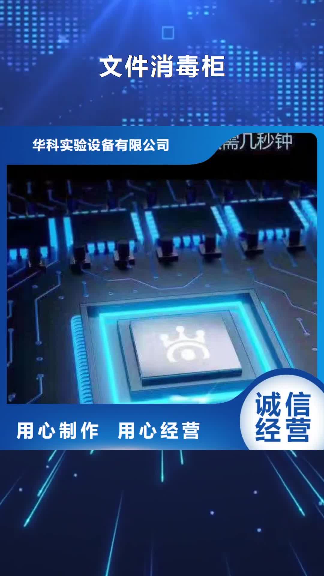 海北【文件消毒柜】,通风系统实力商家供货稳定