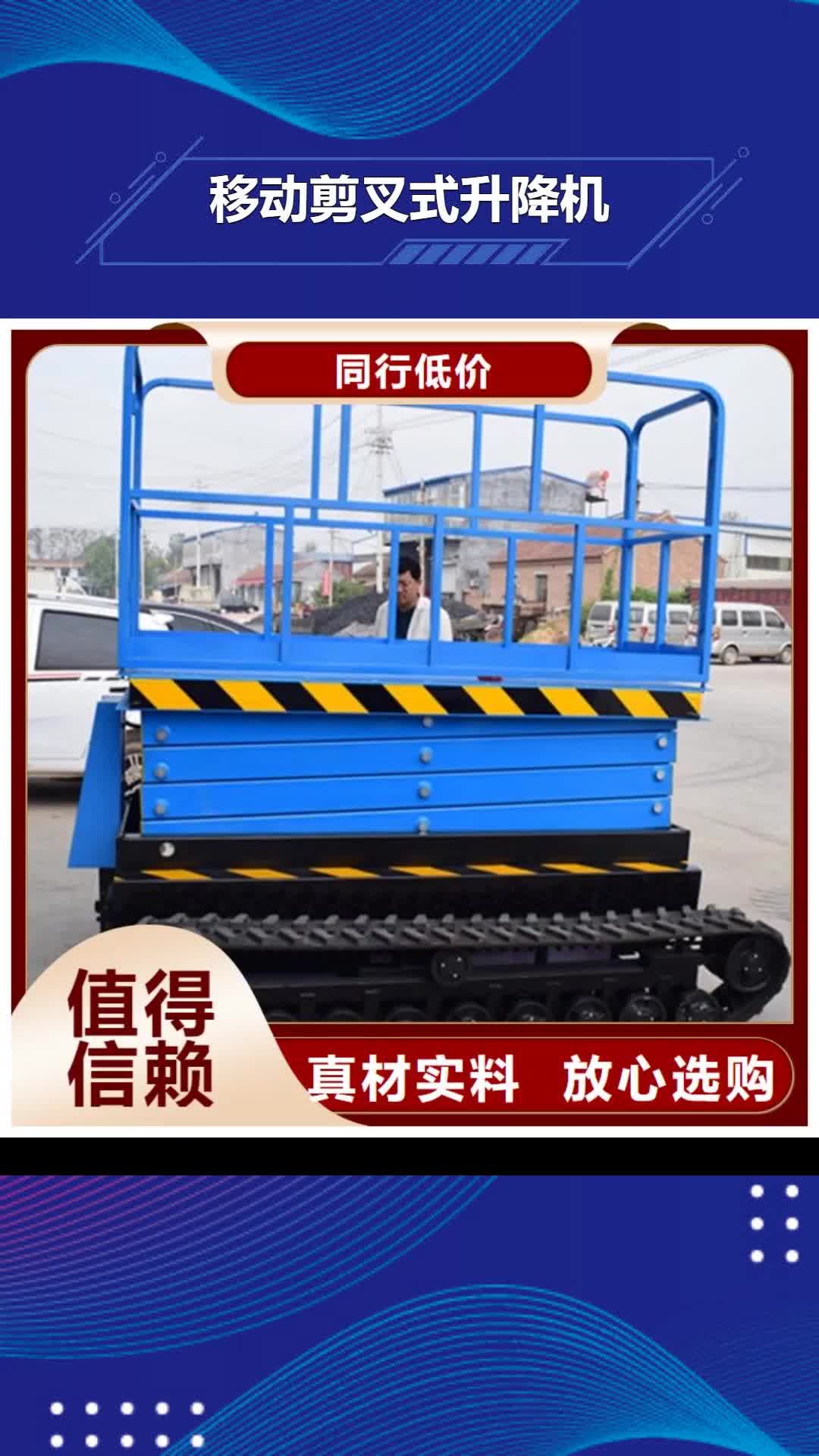 【甘肃 移动剪叉式升降机_货梯升降机多种款式可随心选择】