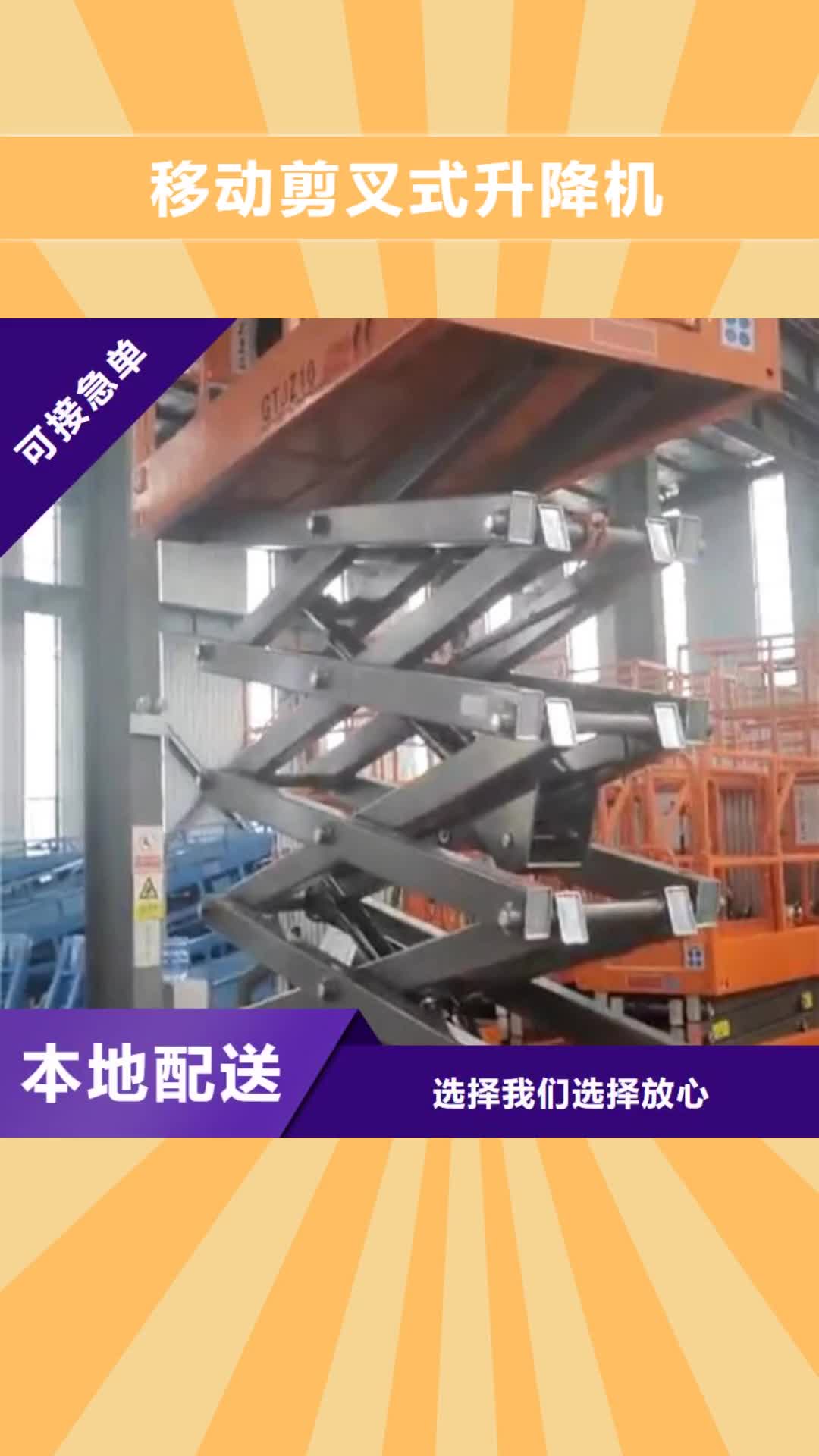 乌兰察布 移动剪叉式升降机【导轨式液压升降货梯厂家】产品优势特点