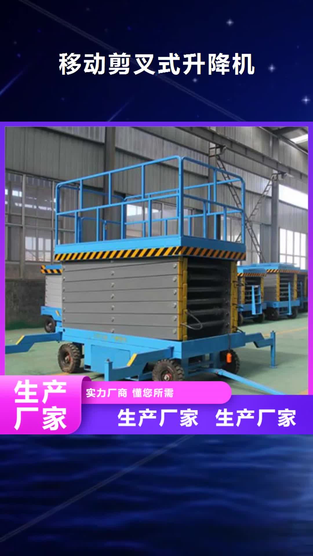 长治 移动剪叉式升降机【导轨式液压货梯】按需定制真材实料