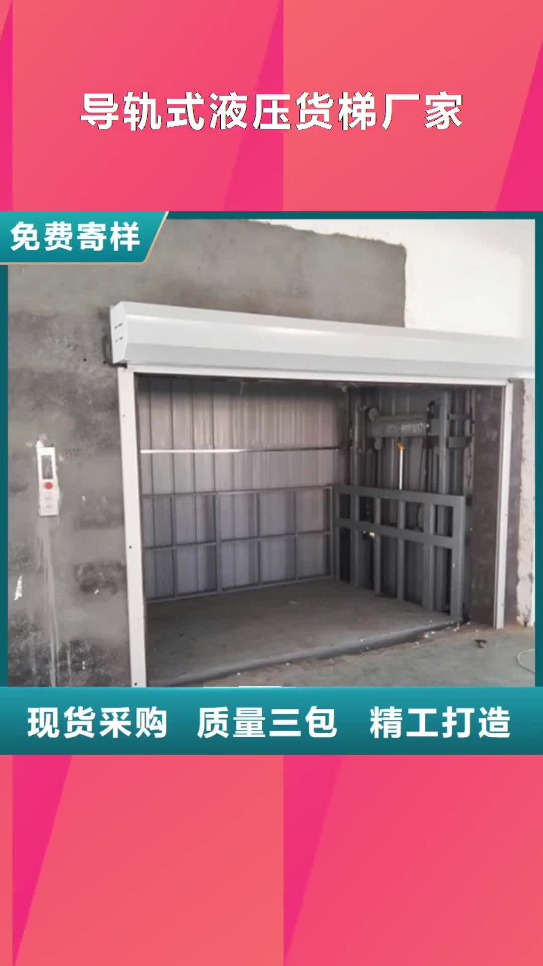 大理【导轨式液压货梯厂家】 仓储厂房货梯哪家好质保一年