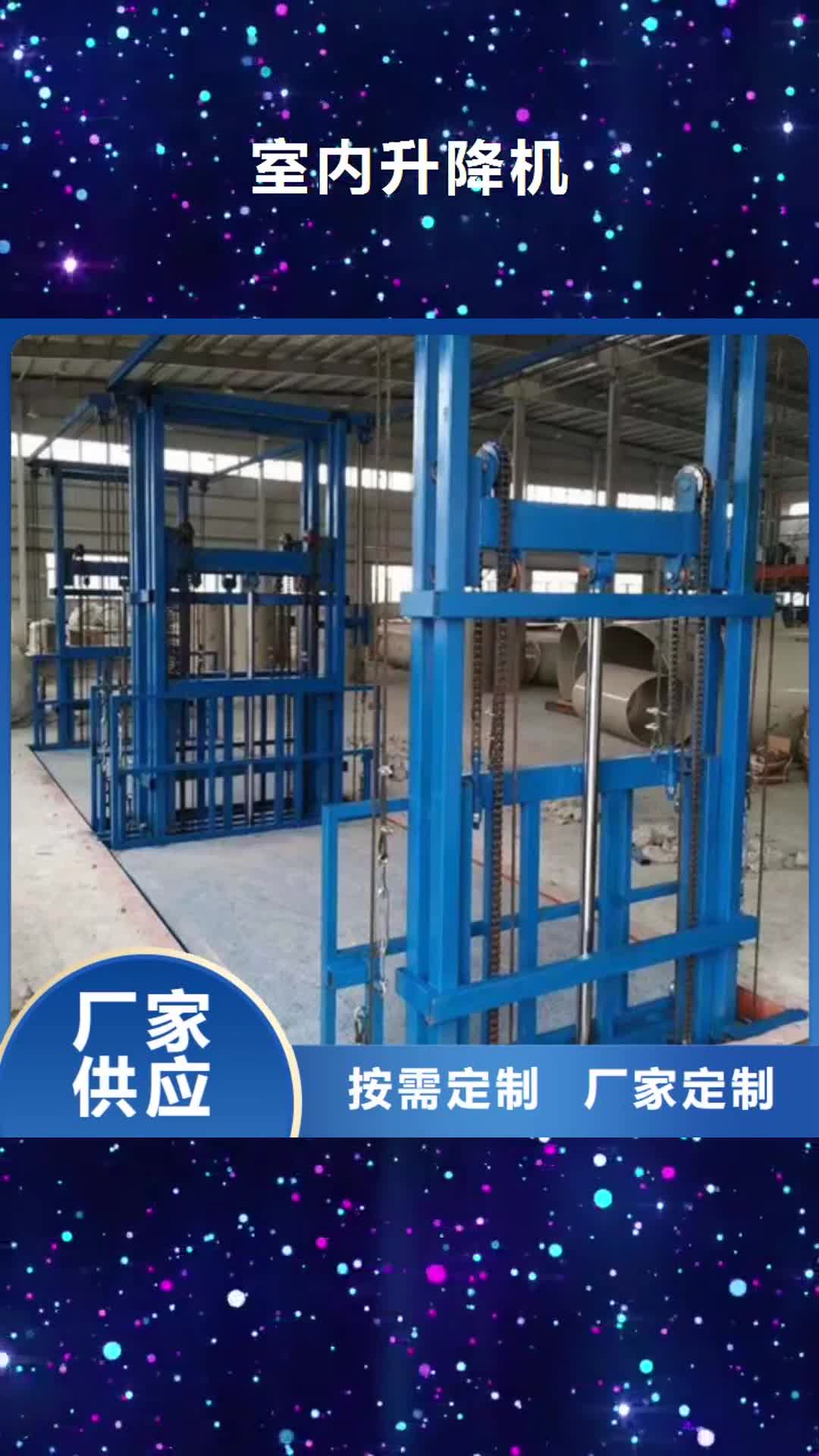 安阳【室内升降机】-工业升降机厂优良材质