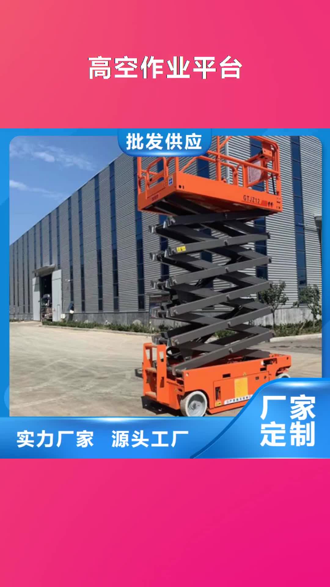 遂宁【高空作业平台】 仓储厂房货梯哪家好服务周到