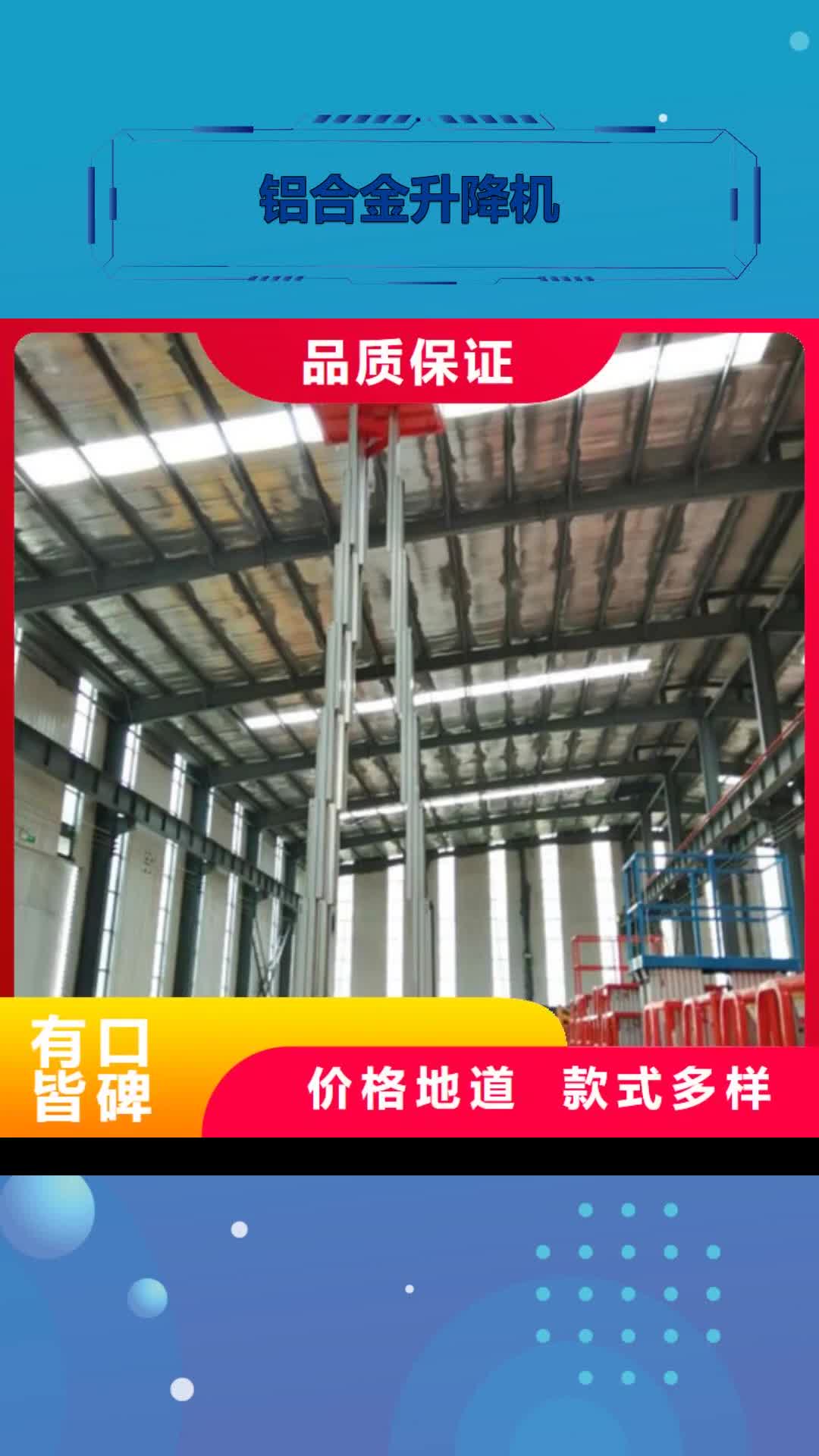 【克拉玛依 铝合金升降机传菜机厂家质量牢靠】