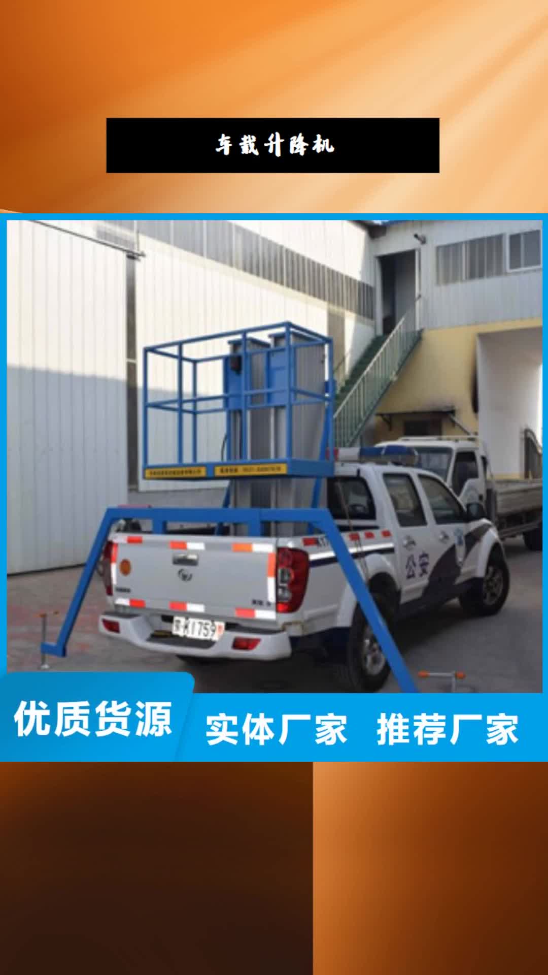 新余【车载升降机】-工业升降机厂制造厂家