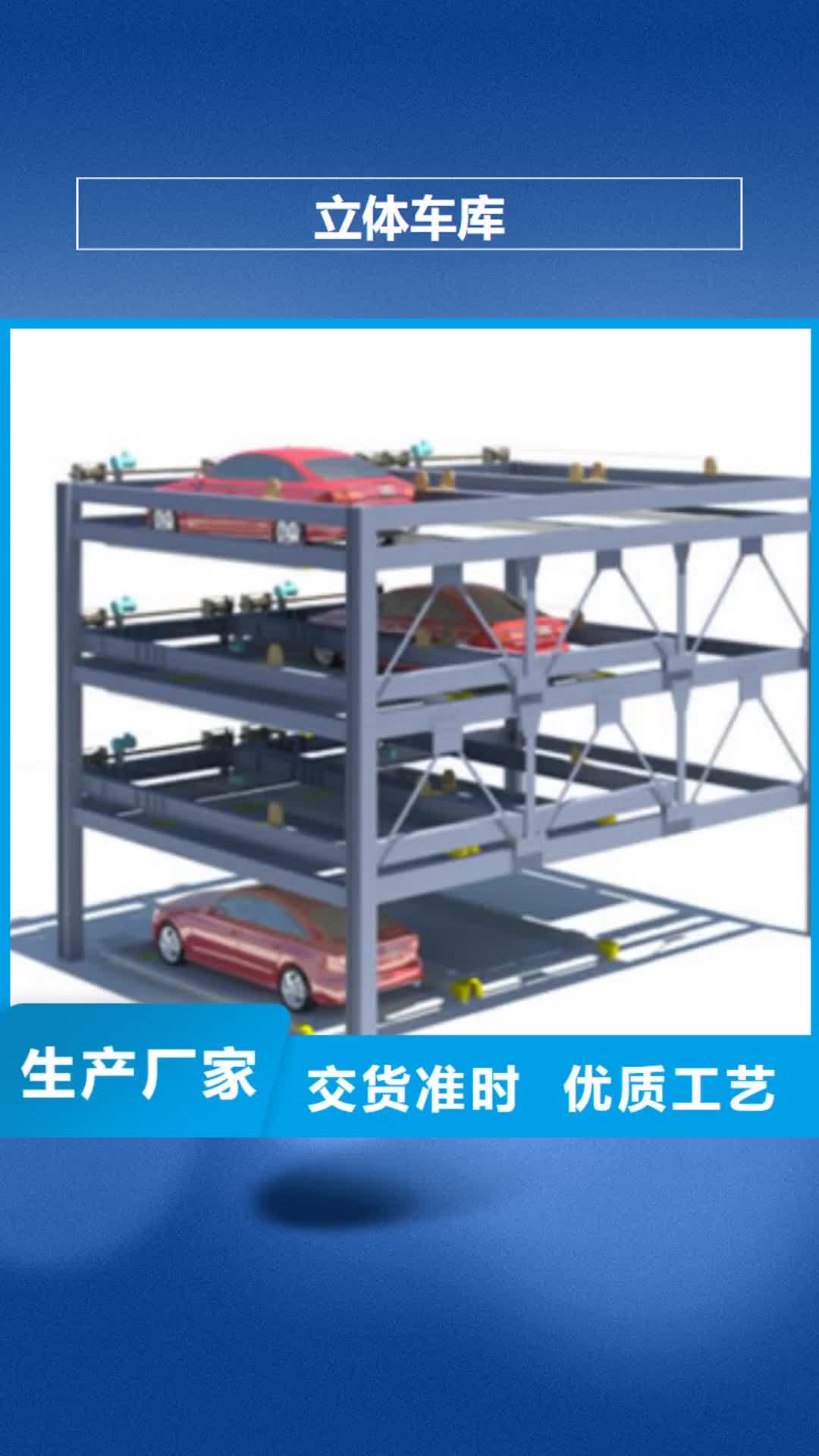 恩施【立体车库】,高空作业平台工厂直营