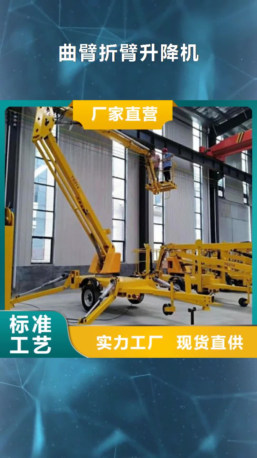 日照【曲臂折臂升降机】_导轨式液压货梯精品选购