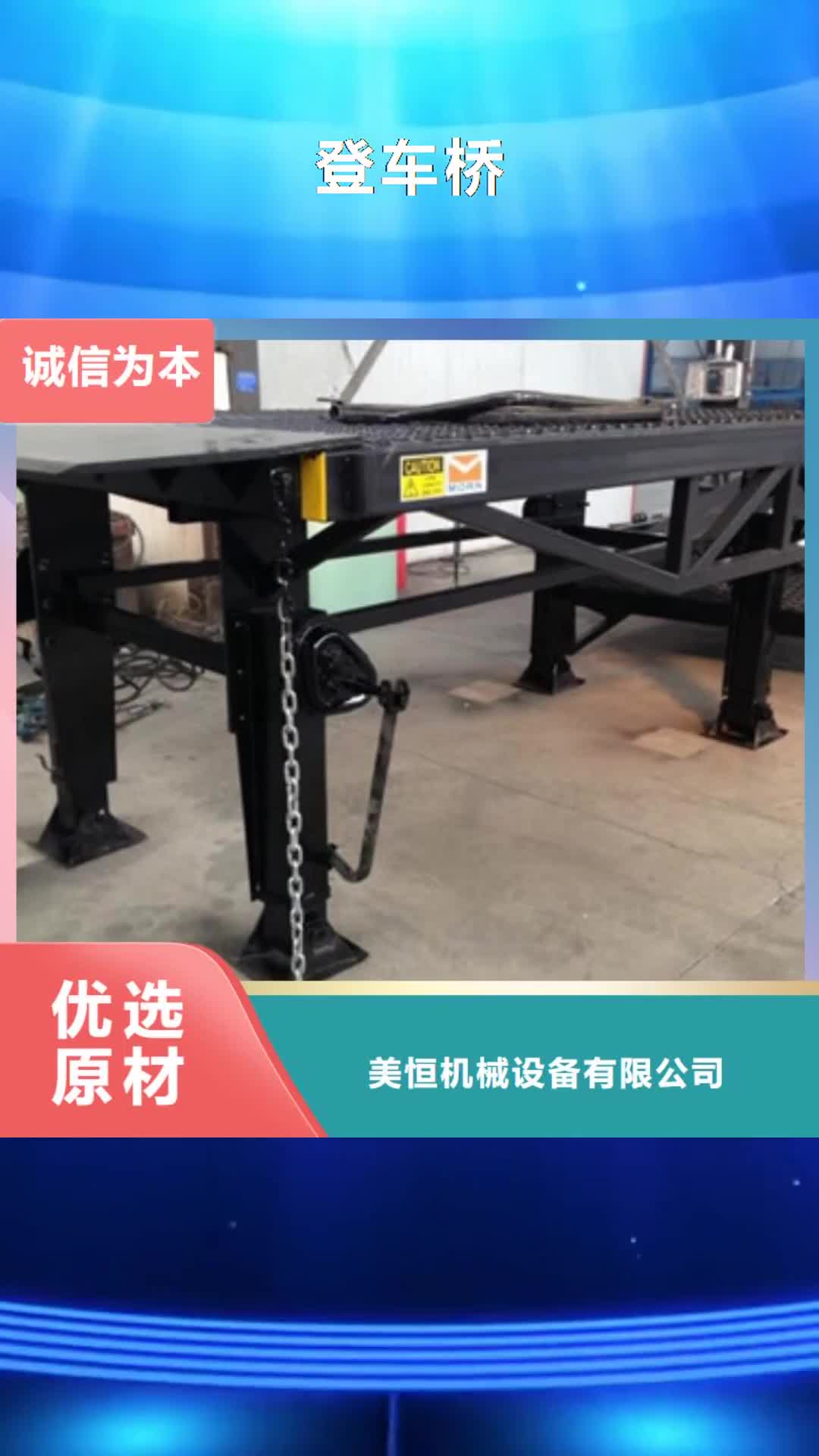 海北【登车桥】 自行升降作业平台用心制作