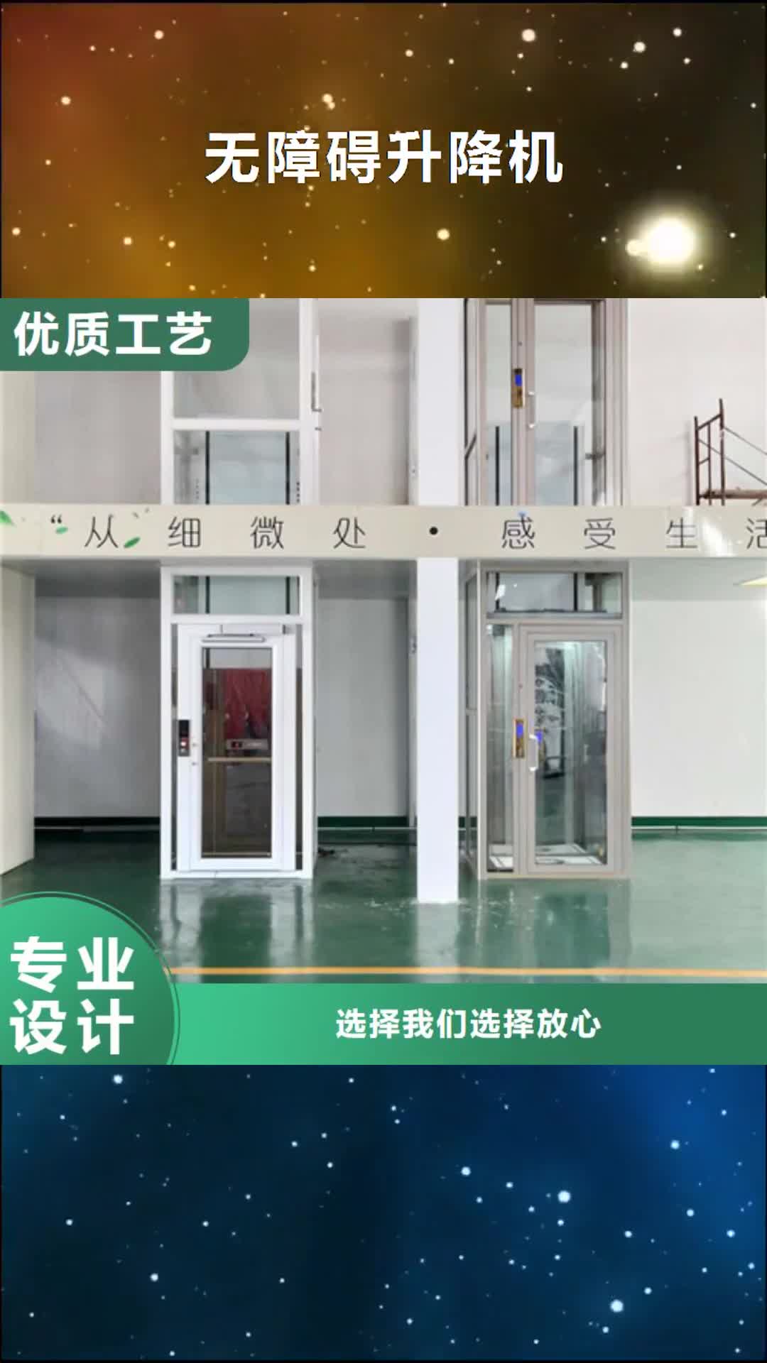 鄂州【无障碍升降机】-自行升降作业平台一件也发货