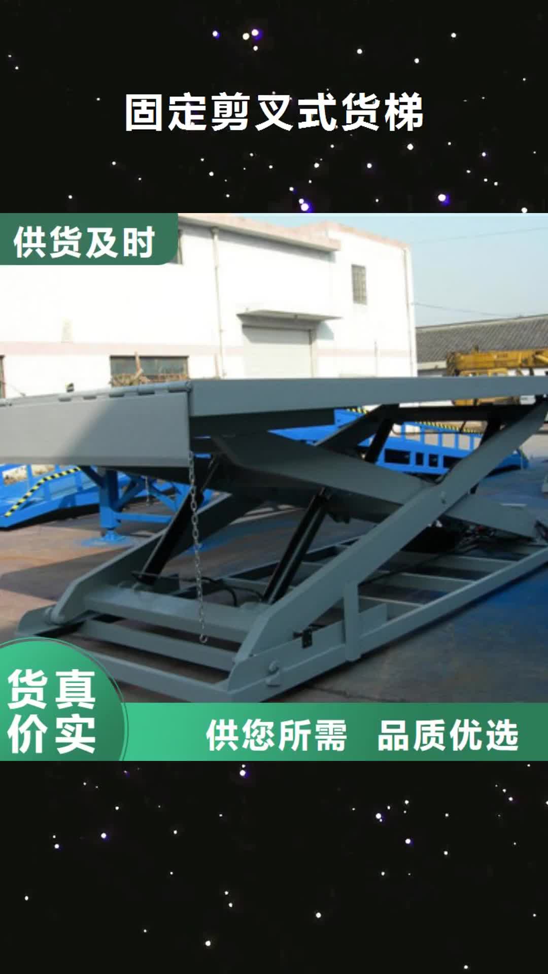 沈阳【固定剪叉式货梯】,仓储厂房货梯哪家好严选用料