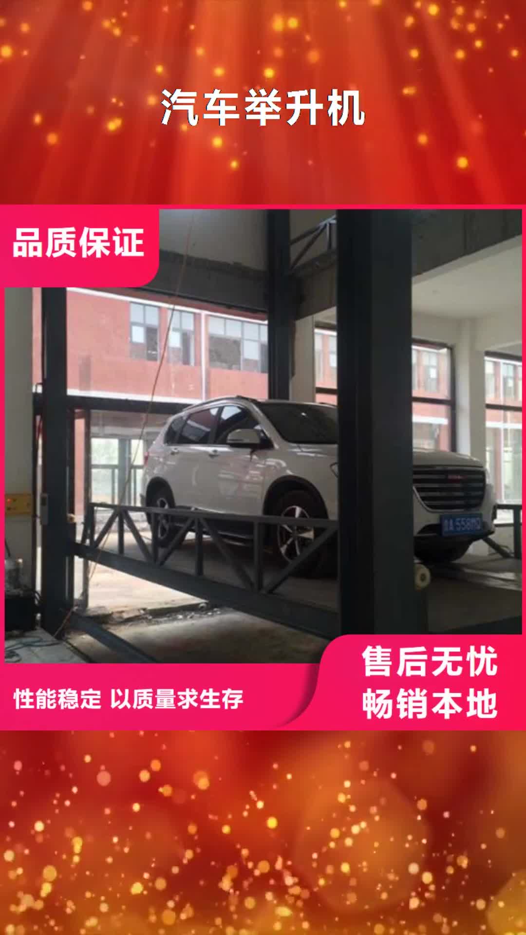 江苏 汽车举升机,【移动式高空作业平台】产地直销