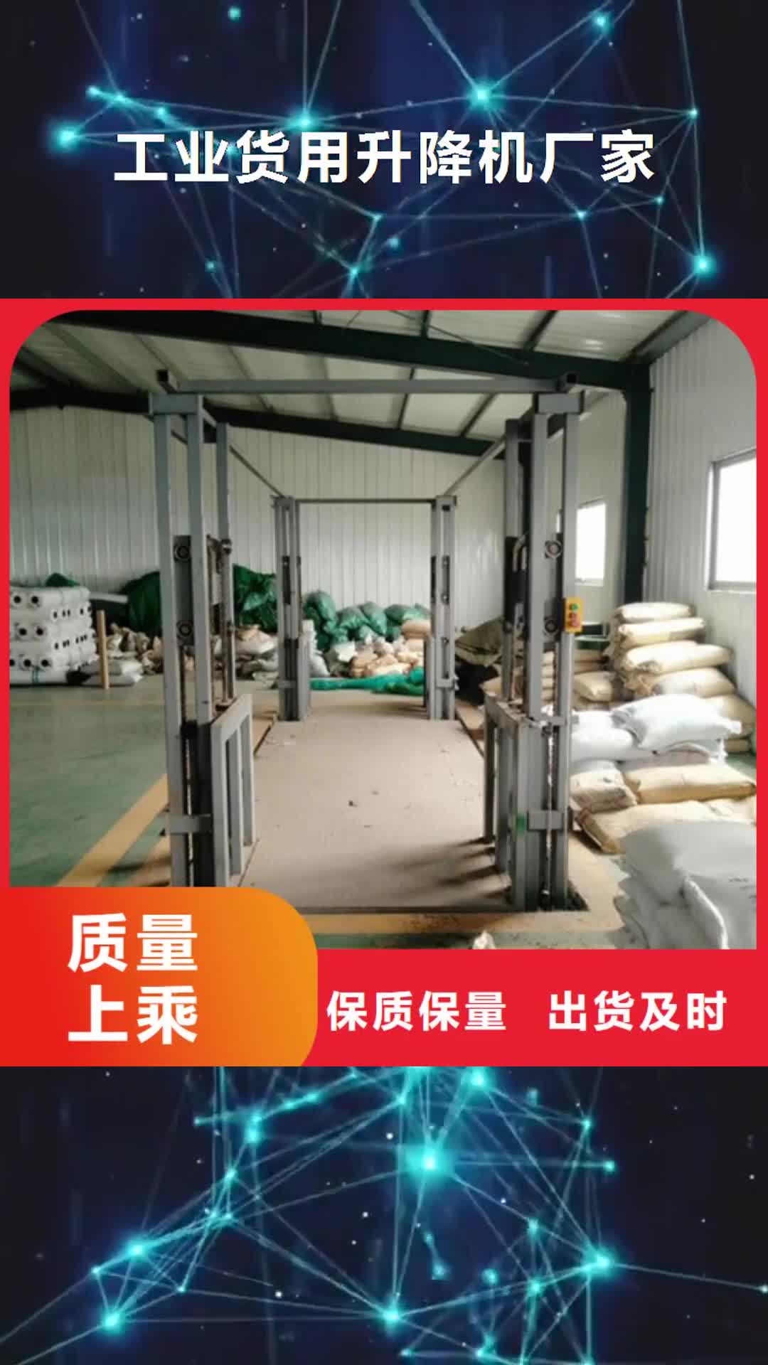 赤峰【工业货用升降机厂家】,固定式升降平台自营品质有保障