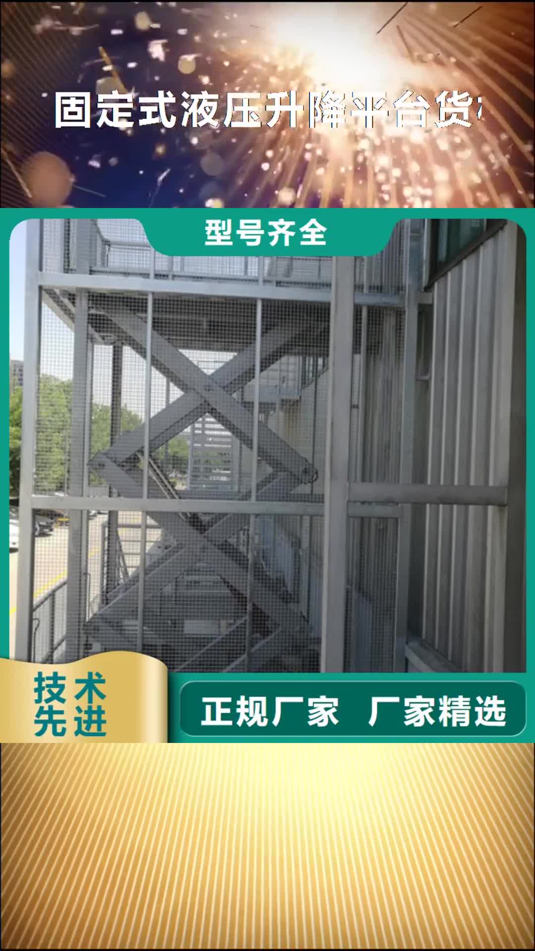 海南 固定式液压升降平台货梯价格_【工业升降机厂】研发生产销售