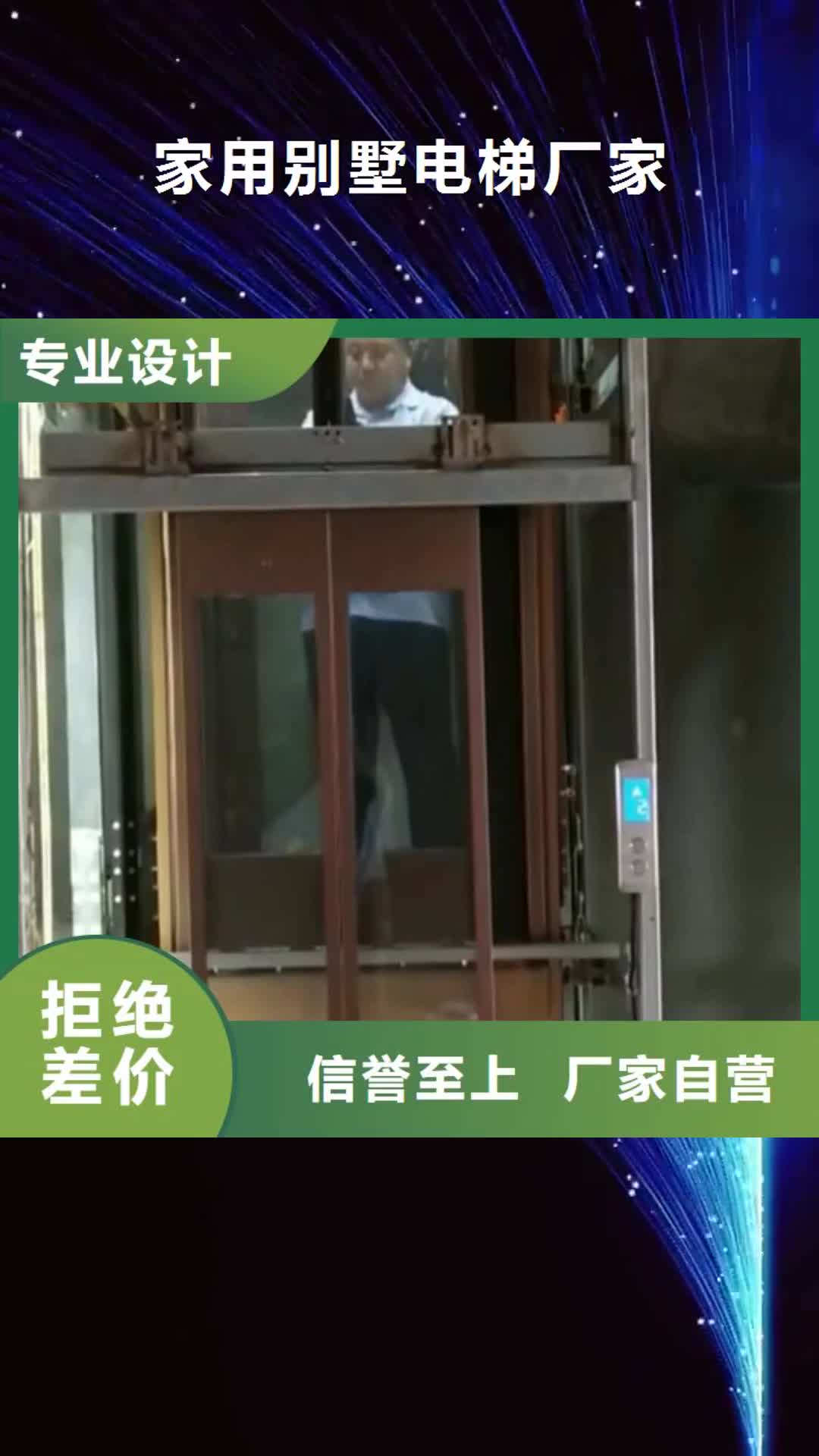 酒泉【家用别墅电梯厂家】,导轨式液压升降货梯厂家值得买