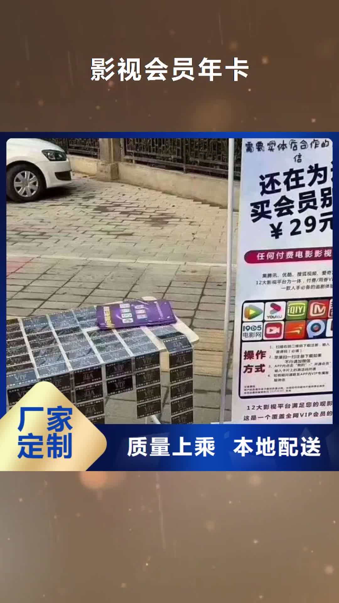 汕头 影视会员年卡_【固定式升降平台】厂家直接面向客户