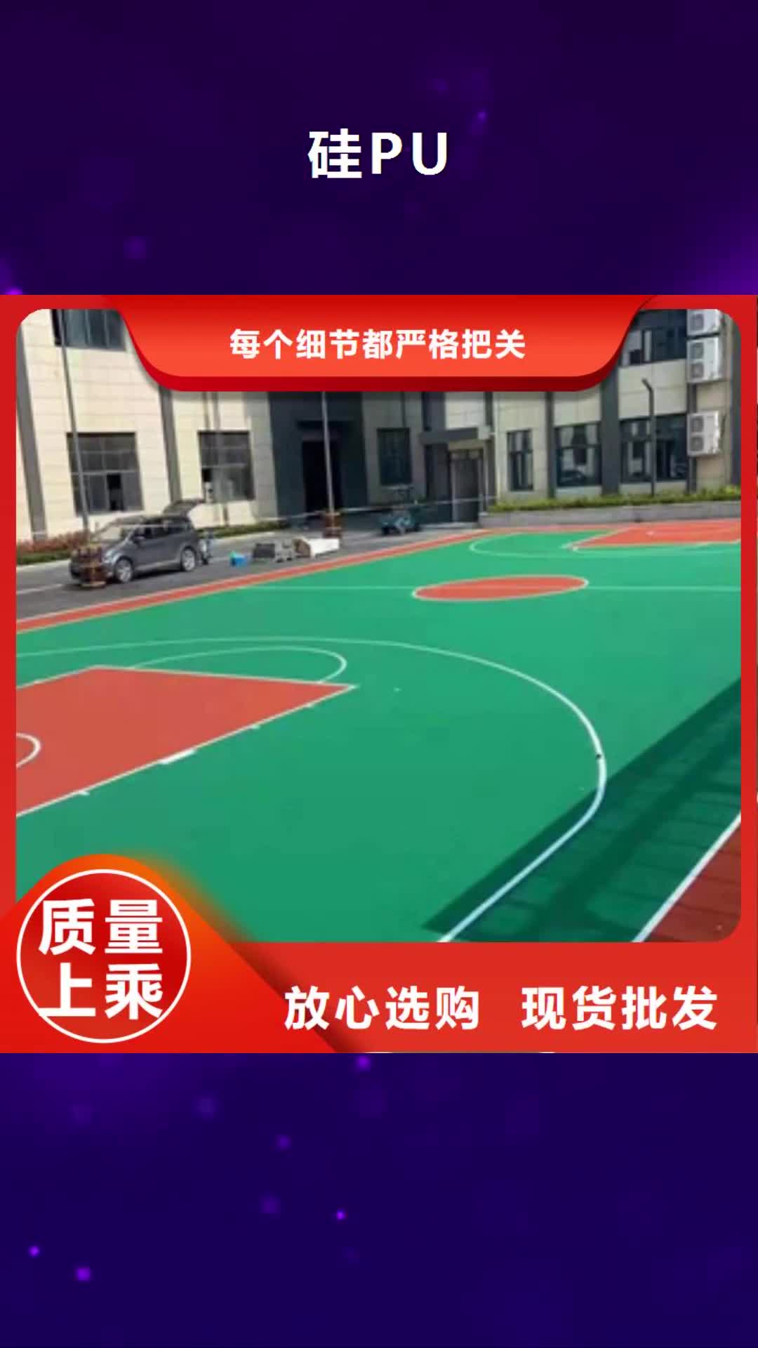 鄂州【硅PU】_室内运动地板让客户买的放心