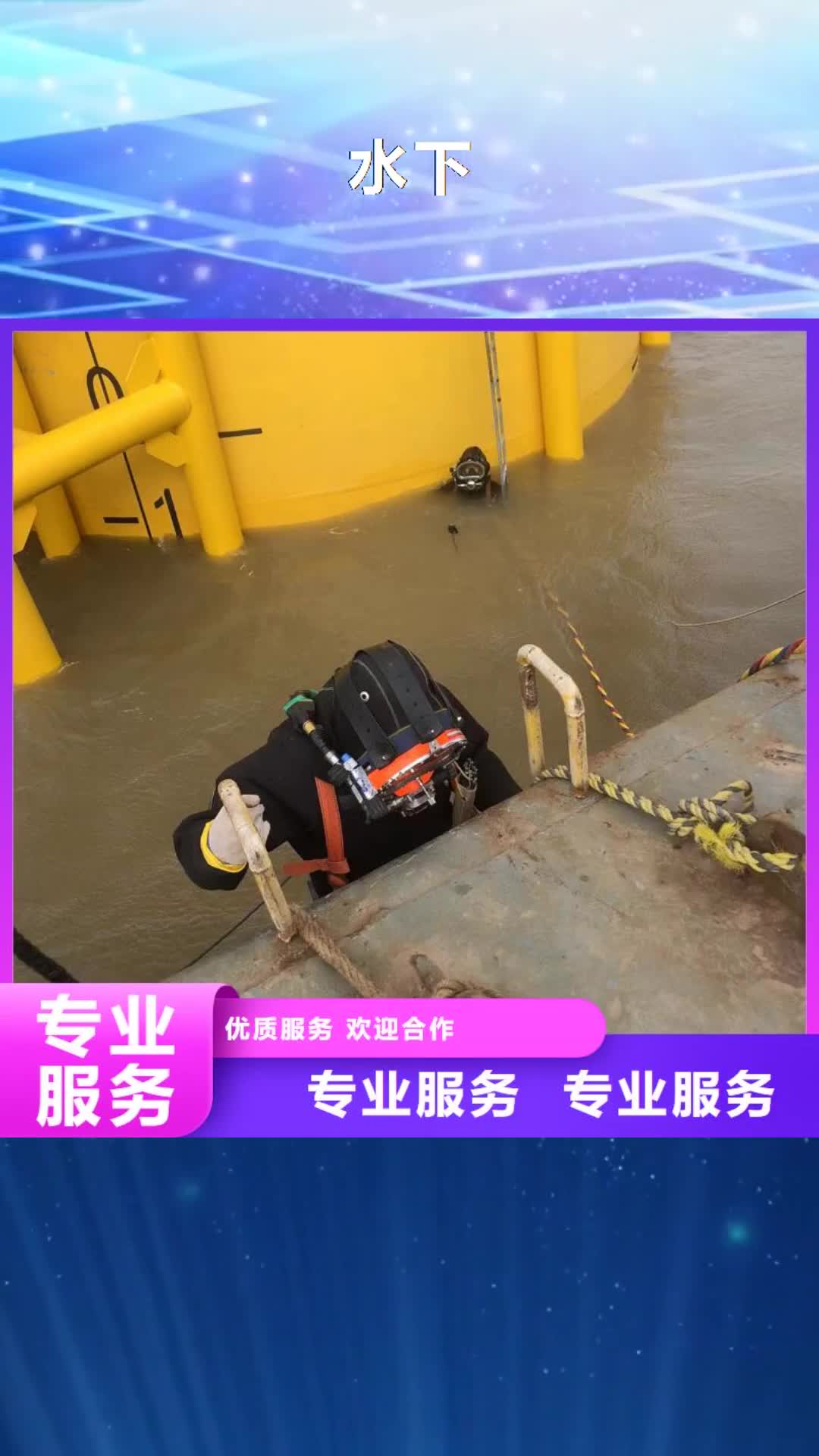 莆田【水下】潜水作业公司服务热情