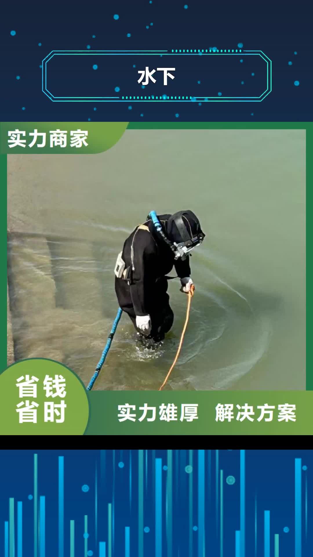 眉山水下 【水下混凝土切割拆除】专业品质