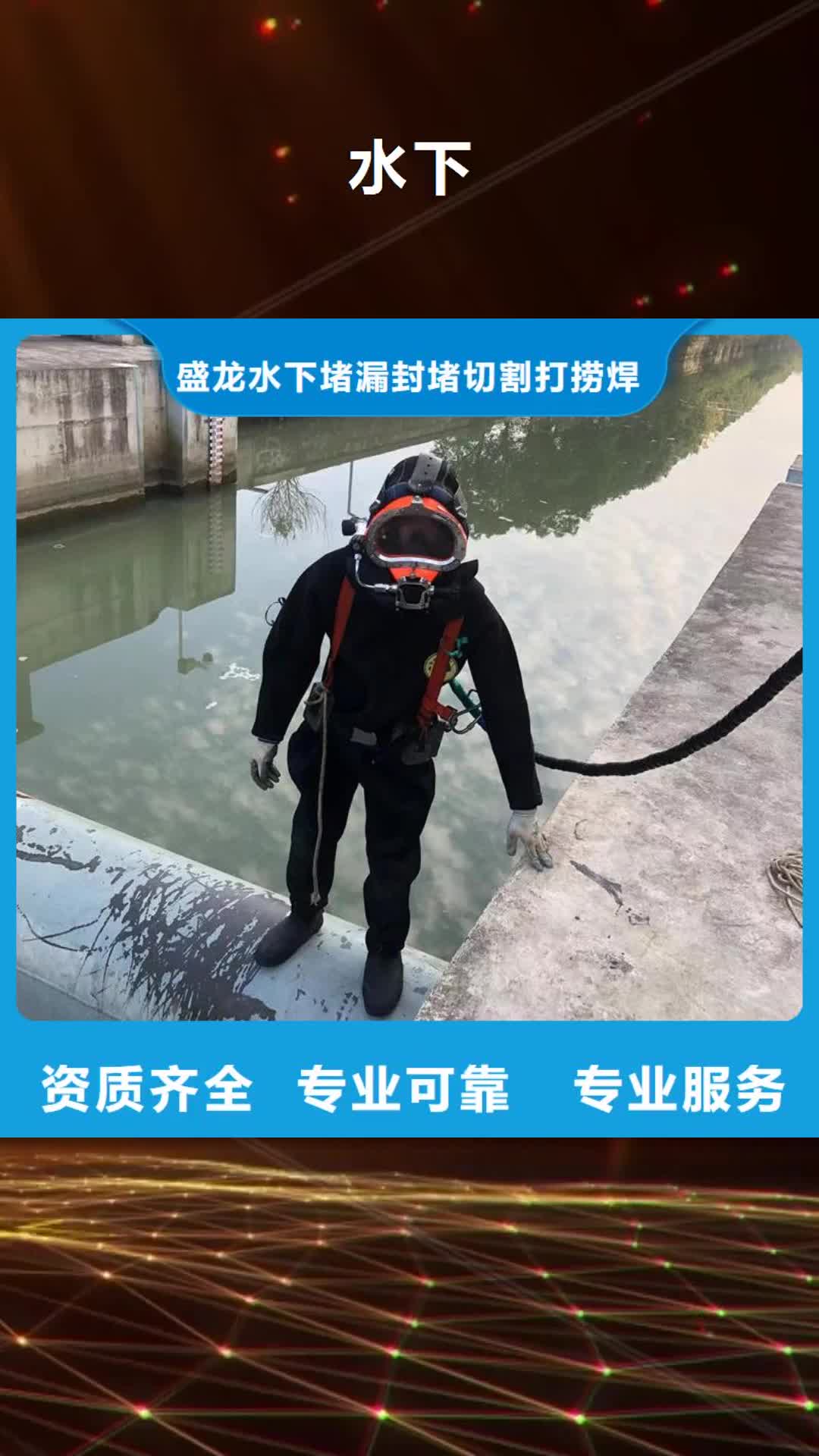 鹤壁水下 【管道水下封堵】品质服务
