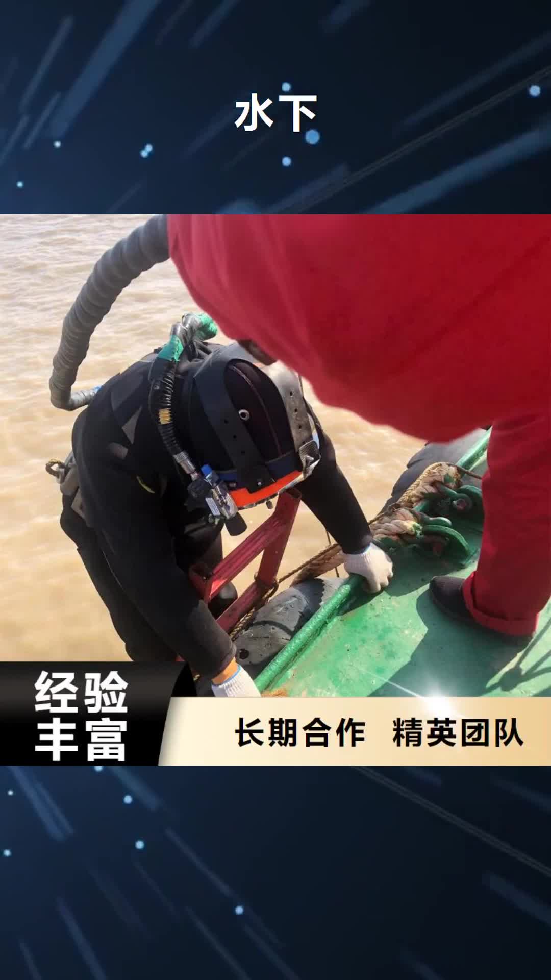 连云港【水下】 水下切割信誉保证