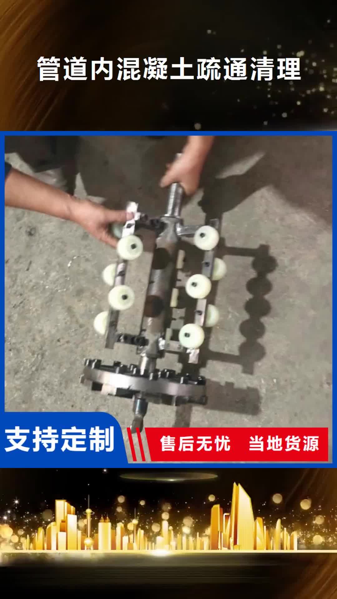 【廊坊 管道内混凝土疏通清理-管道内混凝土凝固疏通合作共赢】