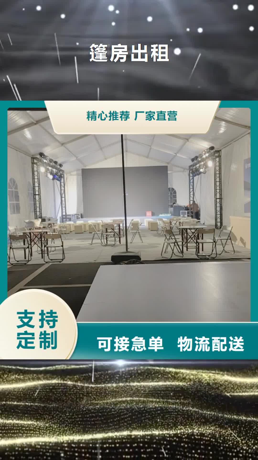 惠州篷房出租帐篷出租租赁2024公司