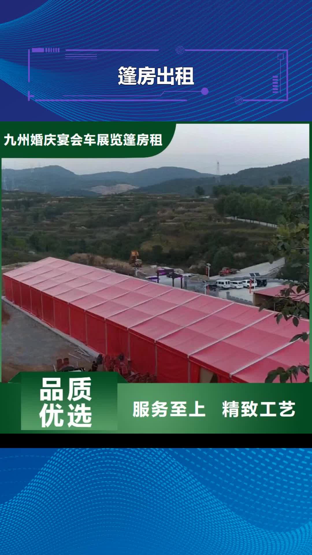 【安顺 篷房出租婚庆篷房租赁品质优】