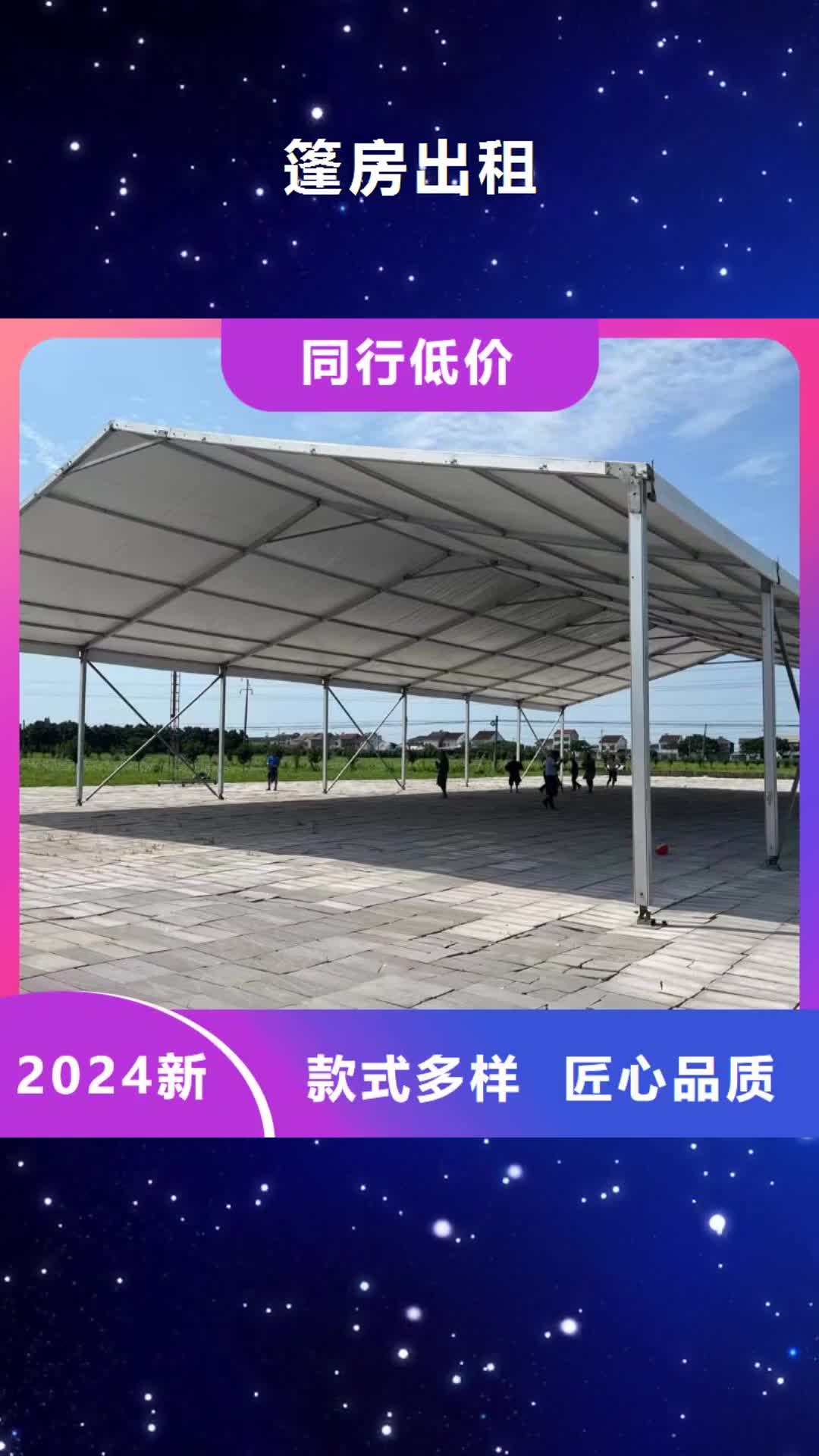 【阳江 篷房出租 蓬房租赁出租质量保证】
