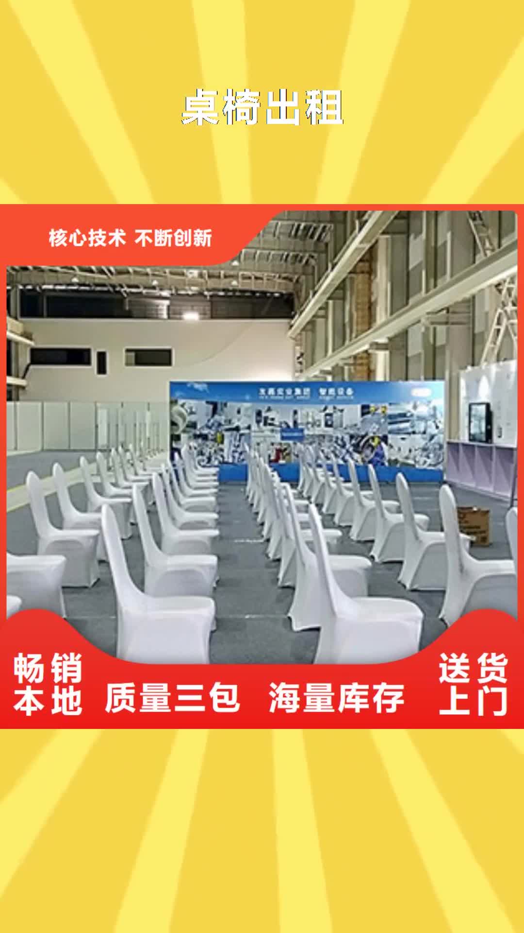 镇江桌椅出租【篷房租赁出租】靠谱商家