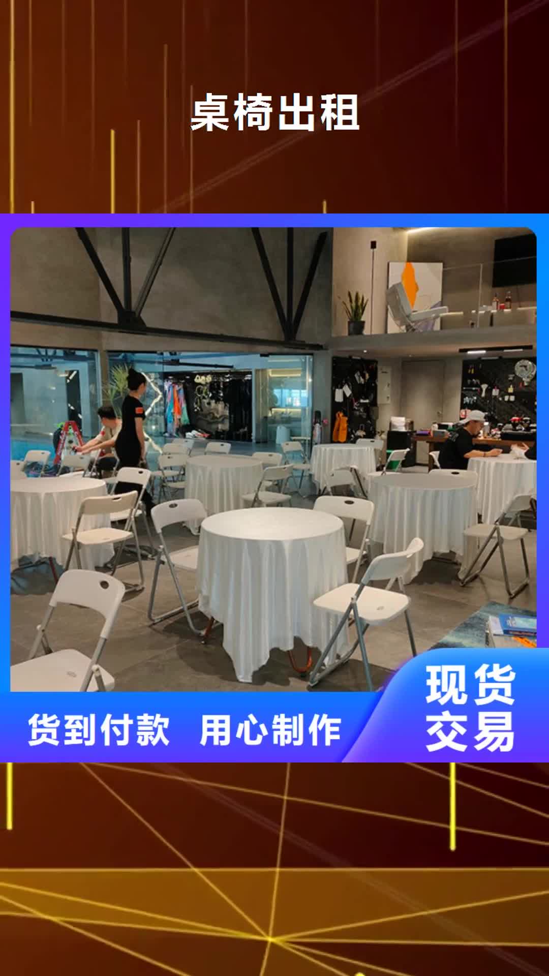徐州【桌椅出租】,婚庆篷房出租专业服务