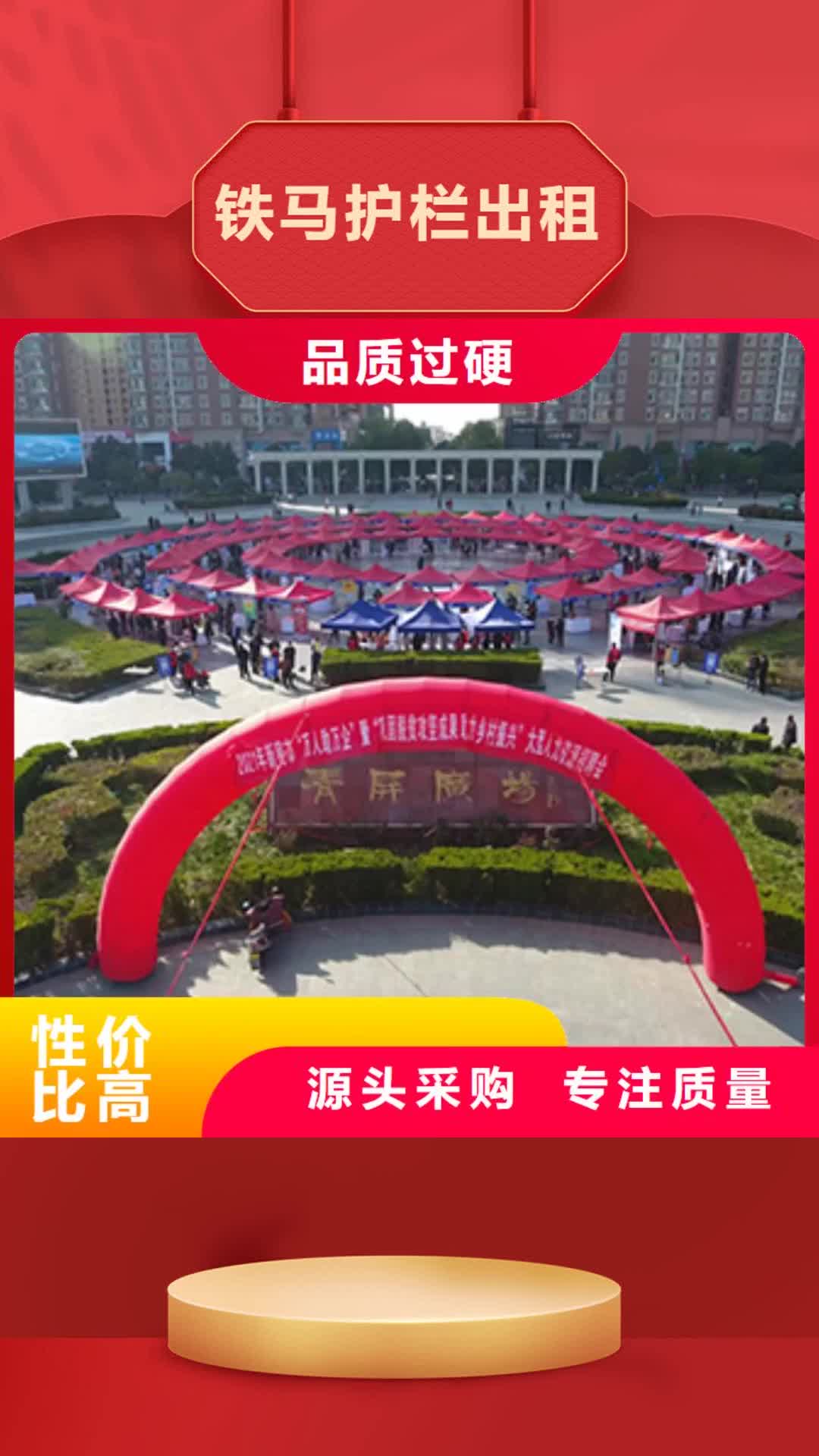 【海北 铁马护栏出租,玻璃篷房出租团队】