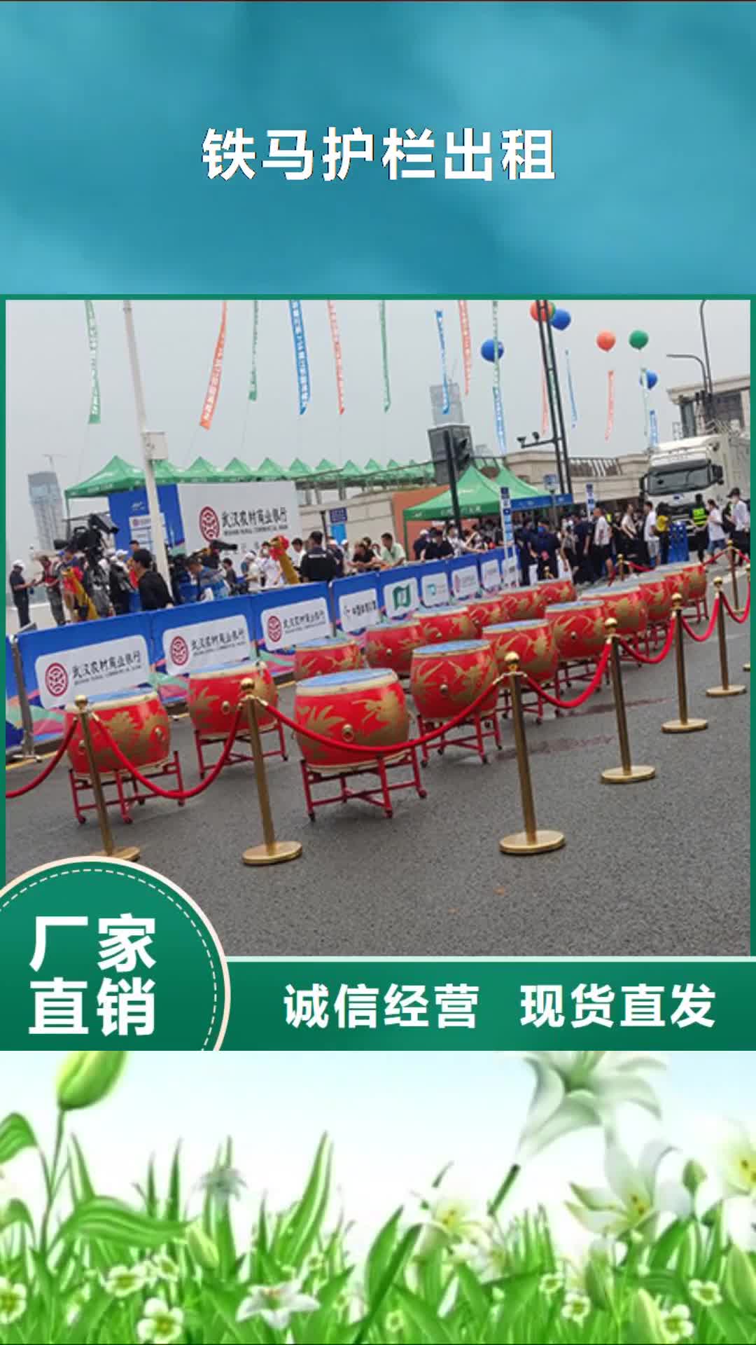 【亳州 铁马护栏出租,蓬房租赁】