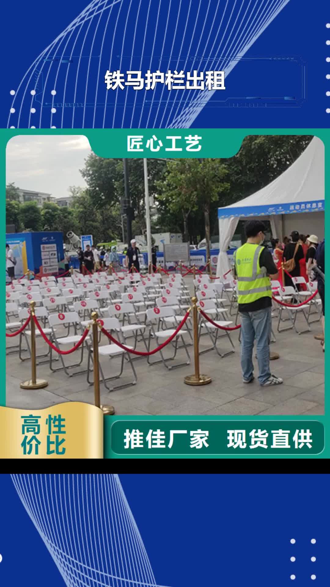 直辖 铁马护栏出租 【篷房出租】技术比较好