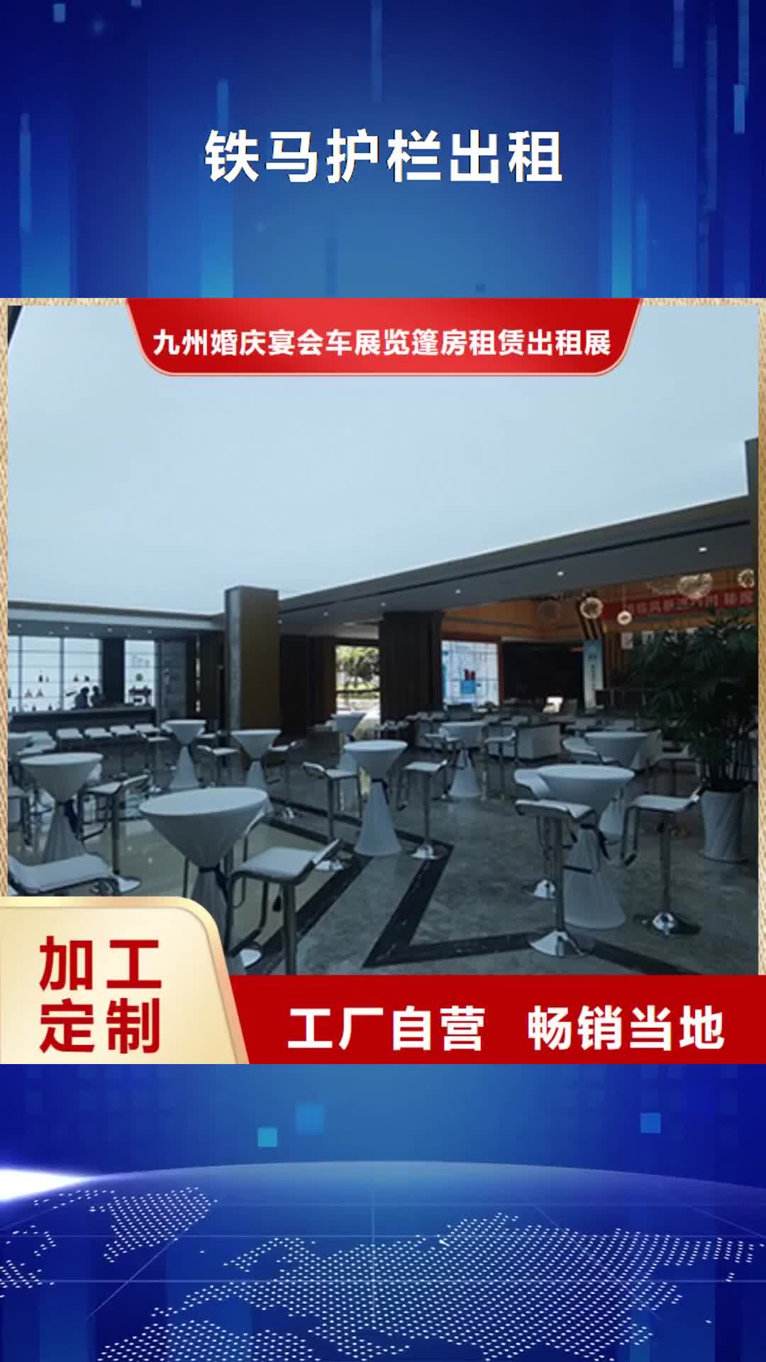 西藏【铁马护栏出租】蓬房租赁一对一服务