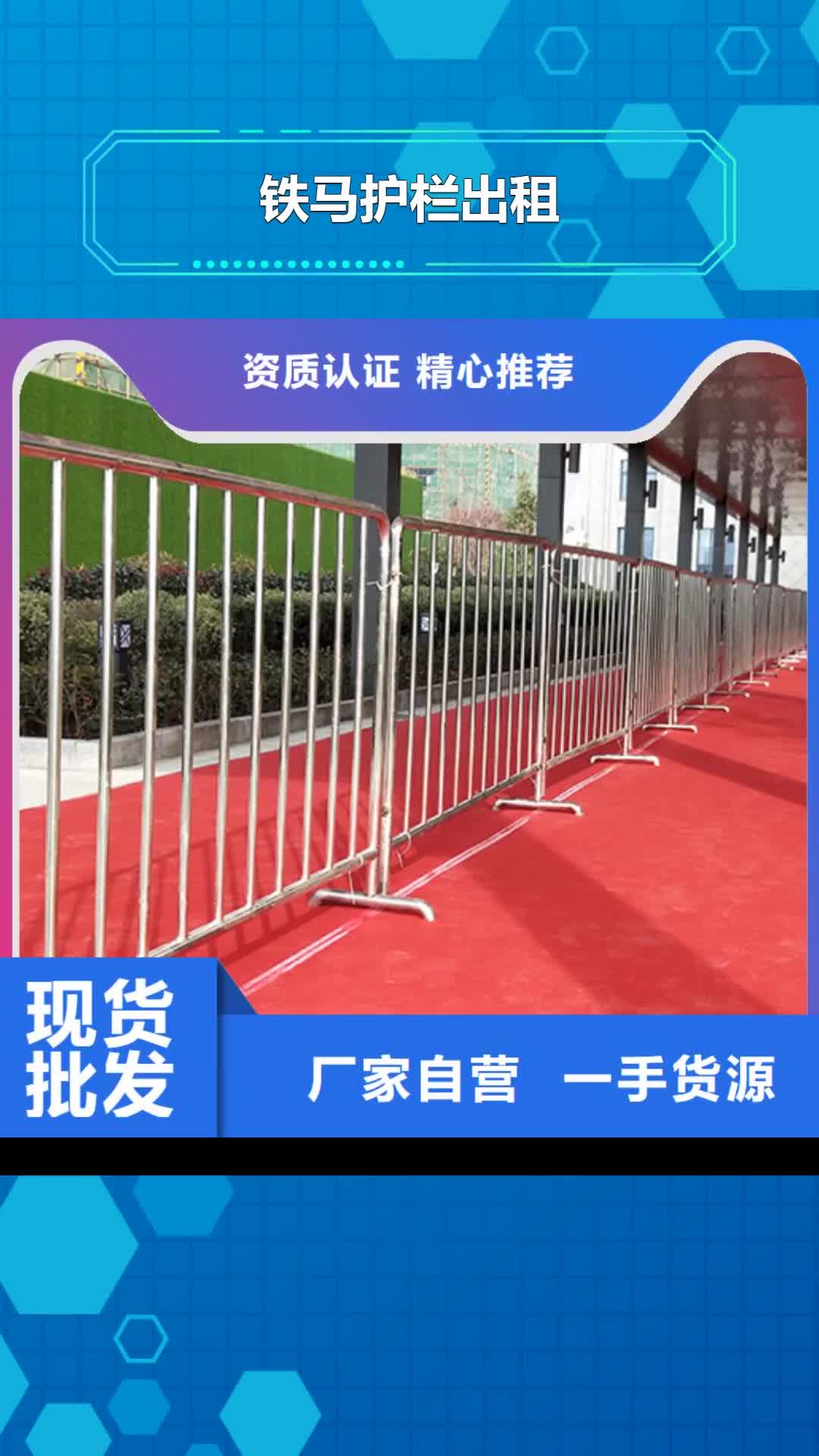【黑龙江 铁马护栏出租赛事篷房租赁品质优】