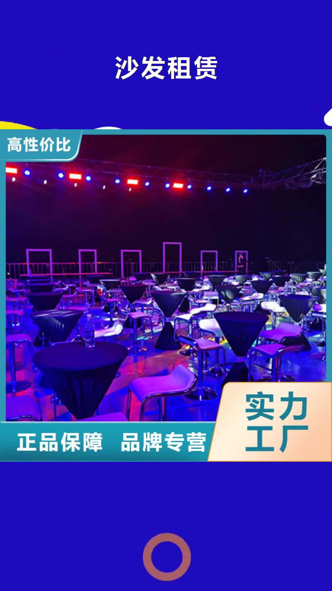 福州沙发租赁尖顶篷房租赁服务热情