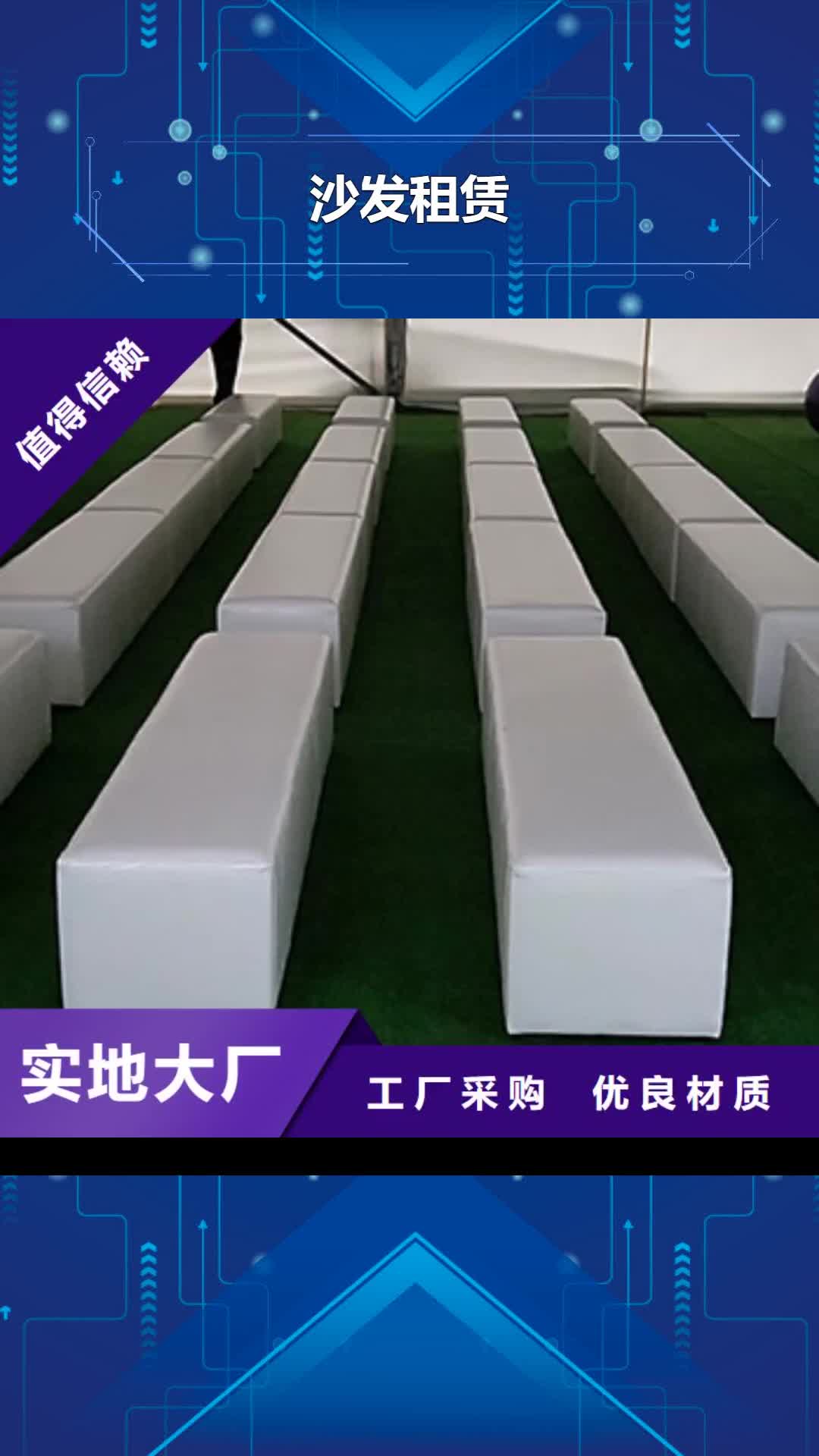 新疆【沙发租赁】-玻璃篷房出租诚信放心