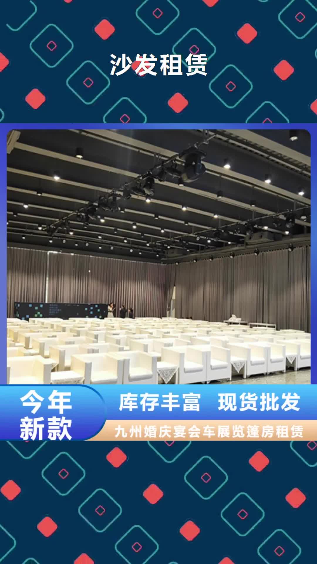 【南充沙发租赁_篷房出租省钱省时】