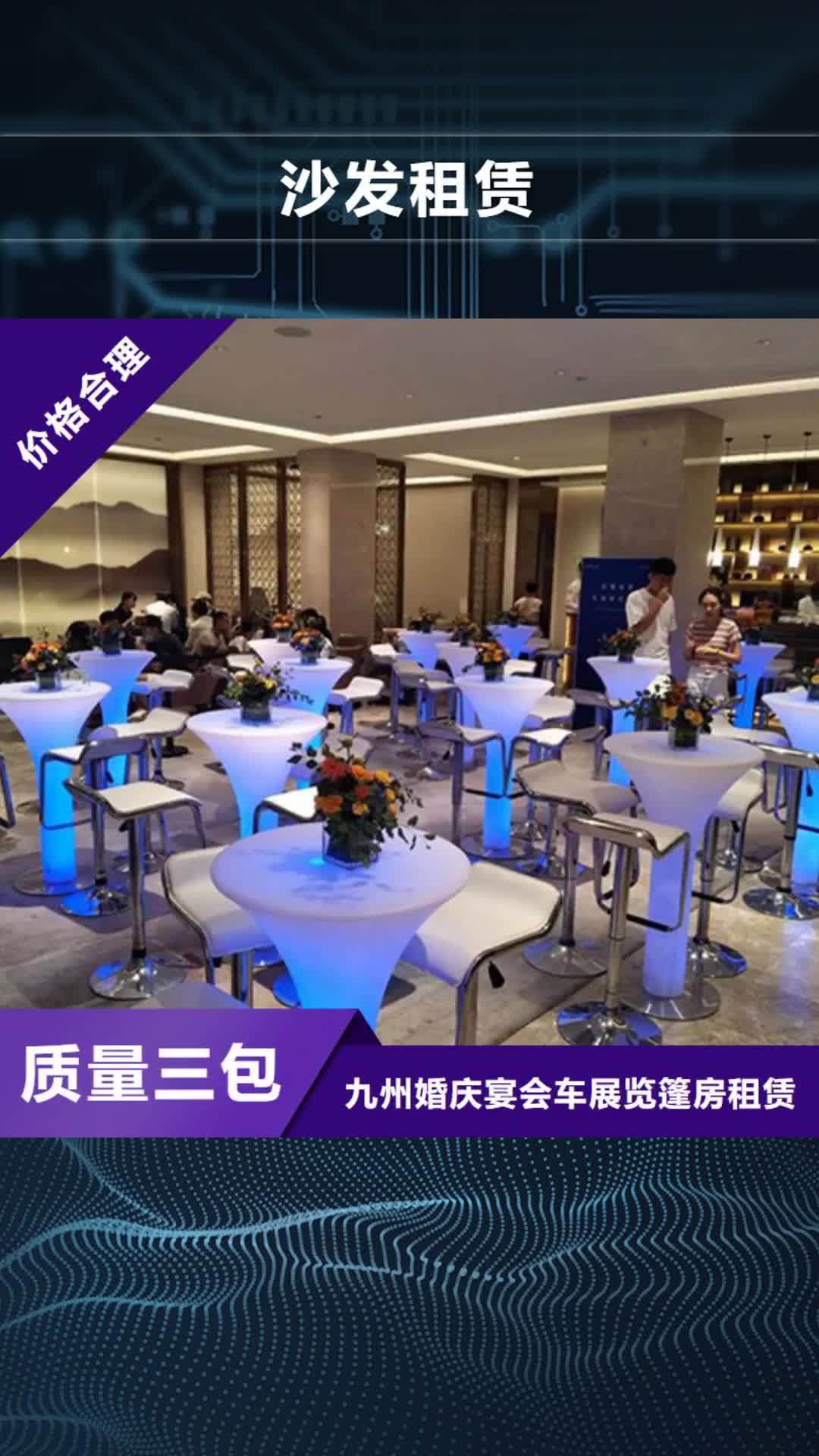 泰安 沙发租赁-【展览篷房出租租赁】口碑公司
