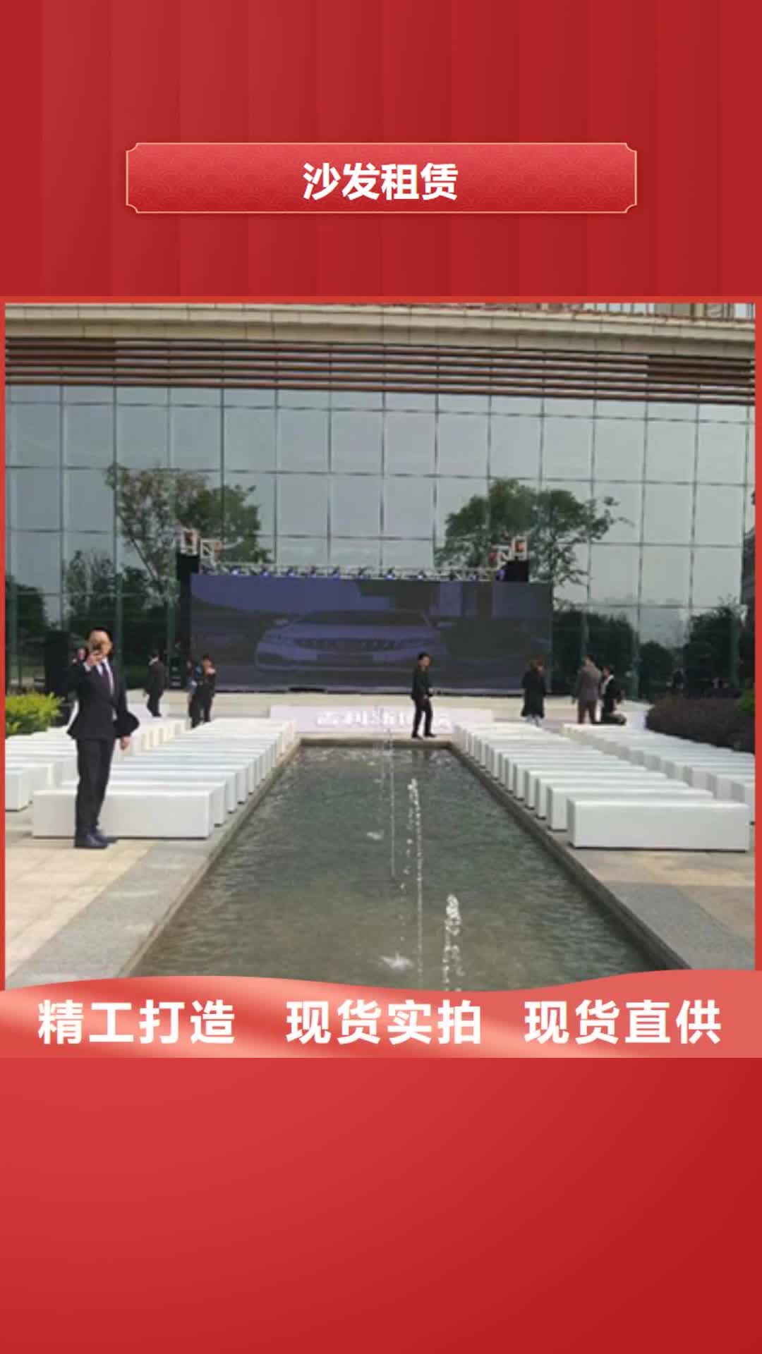 【绥化 沙发租赁_宴会篷房租赁诚信】