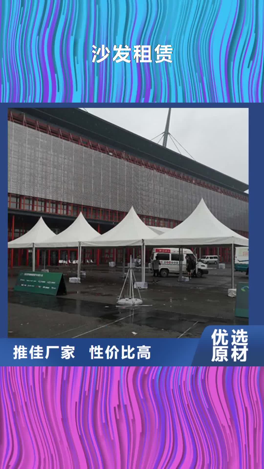 【揭阳 沙发租赁,透明篷房租赁专业可靠】