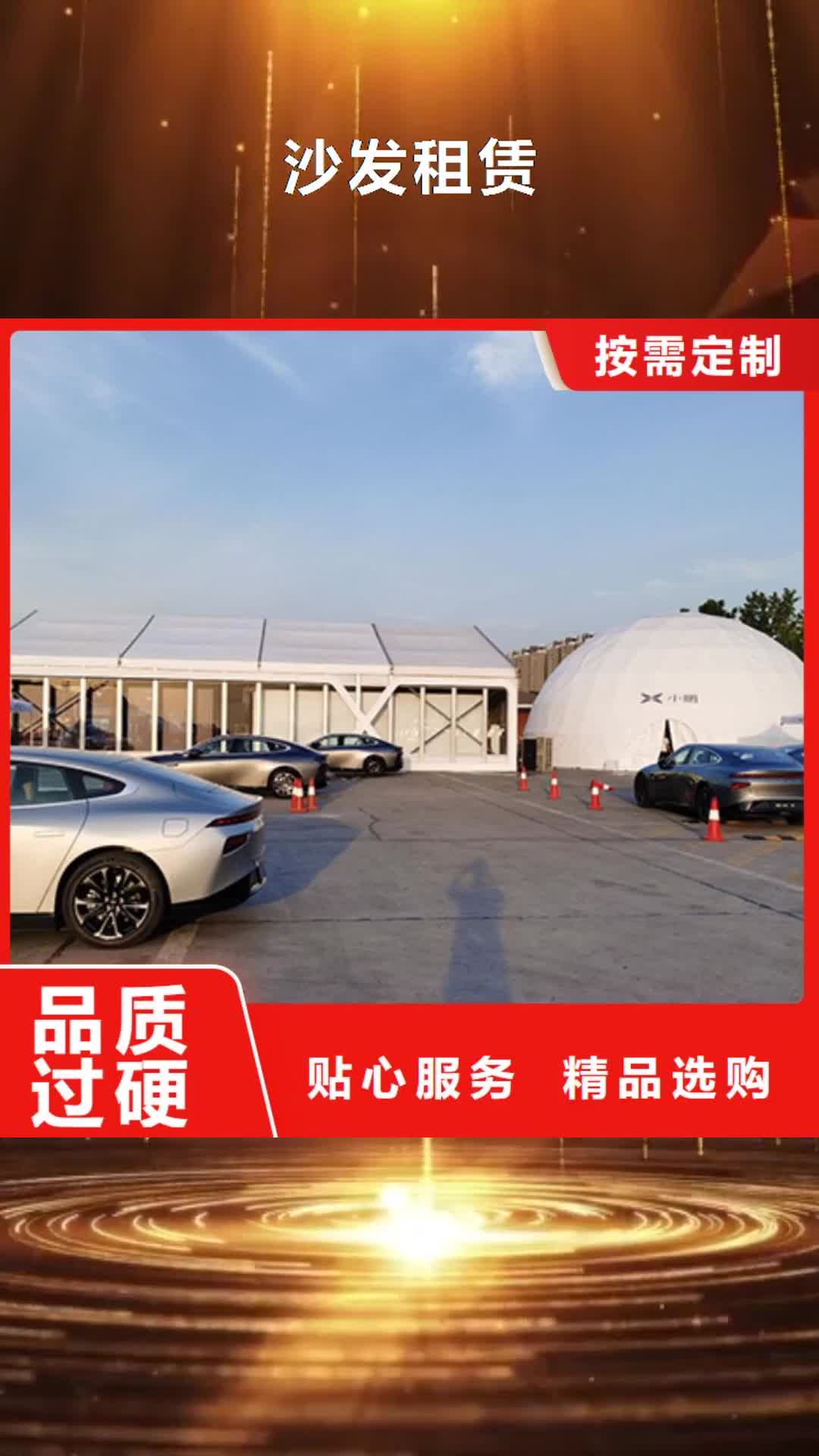 防城港 沙发租赁【婚礼篷房租赁】有实力