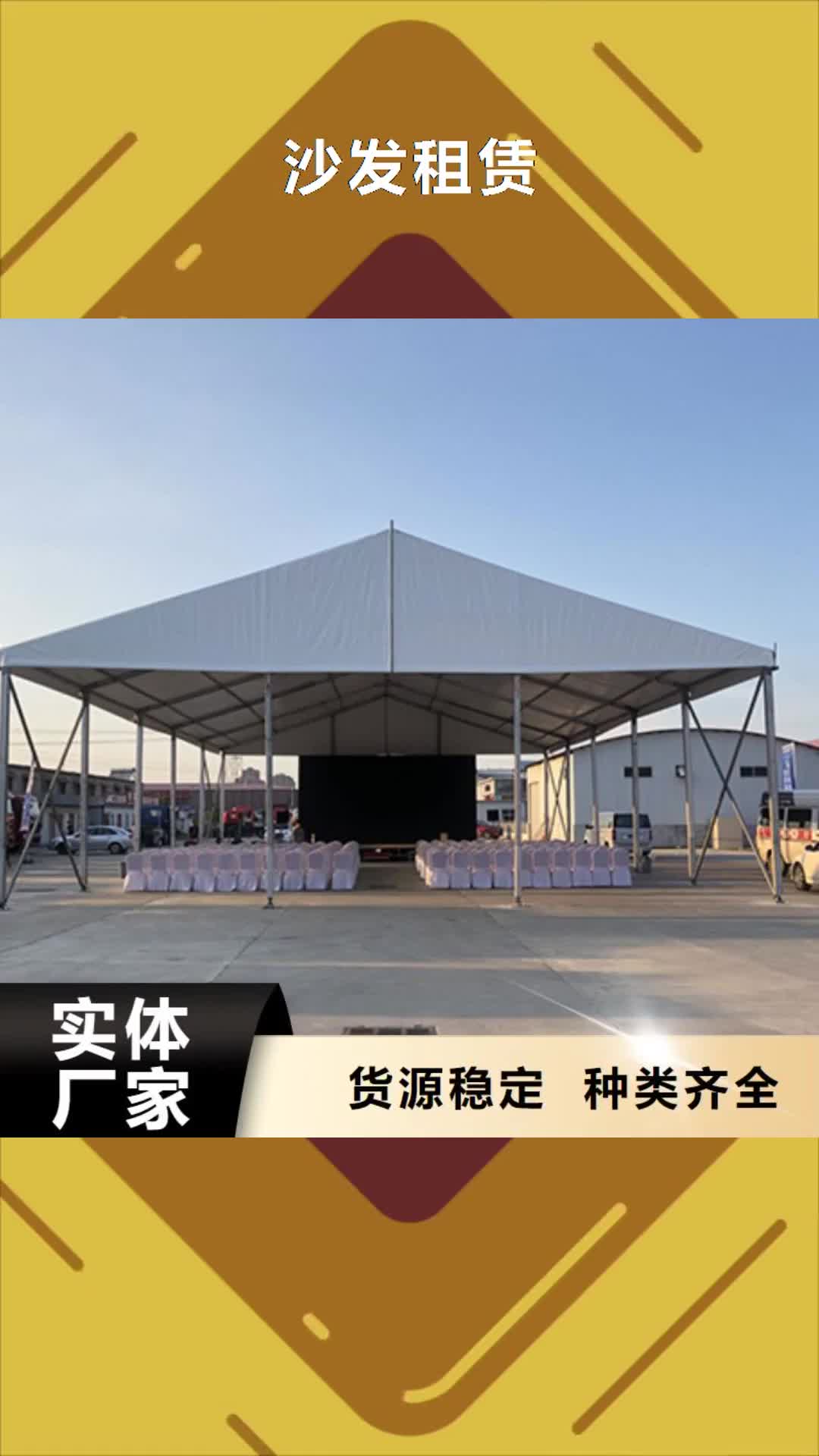 延边【沙发租赁】-车展览会篷房出租租赁讲究信誉