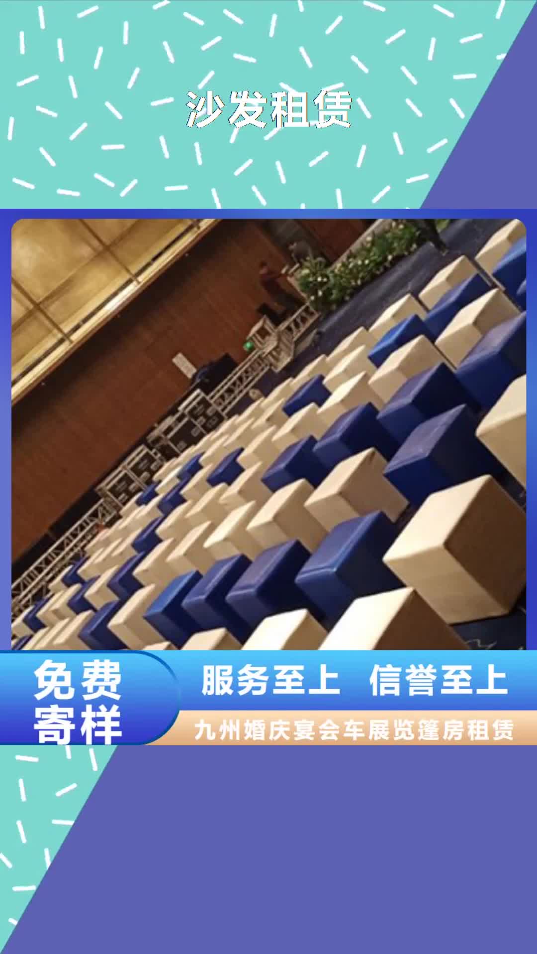 朝阳 沙发租赁 【篷房租赁出租】实力商家