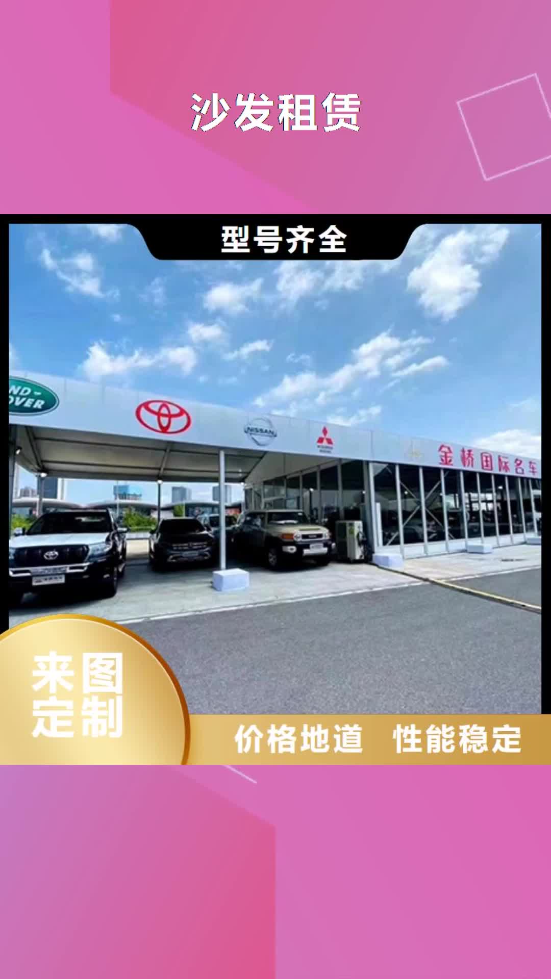 无锡【沙发租赁】_车展篷房租赁一站搞定