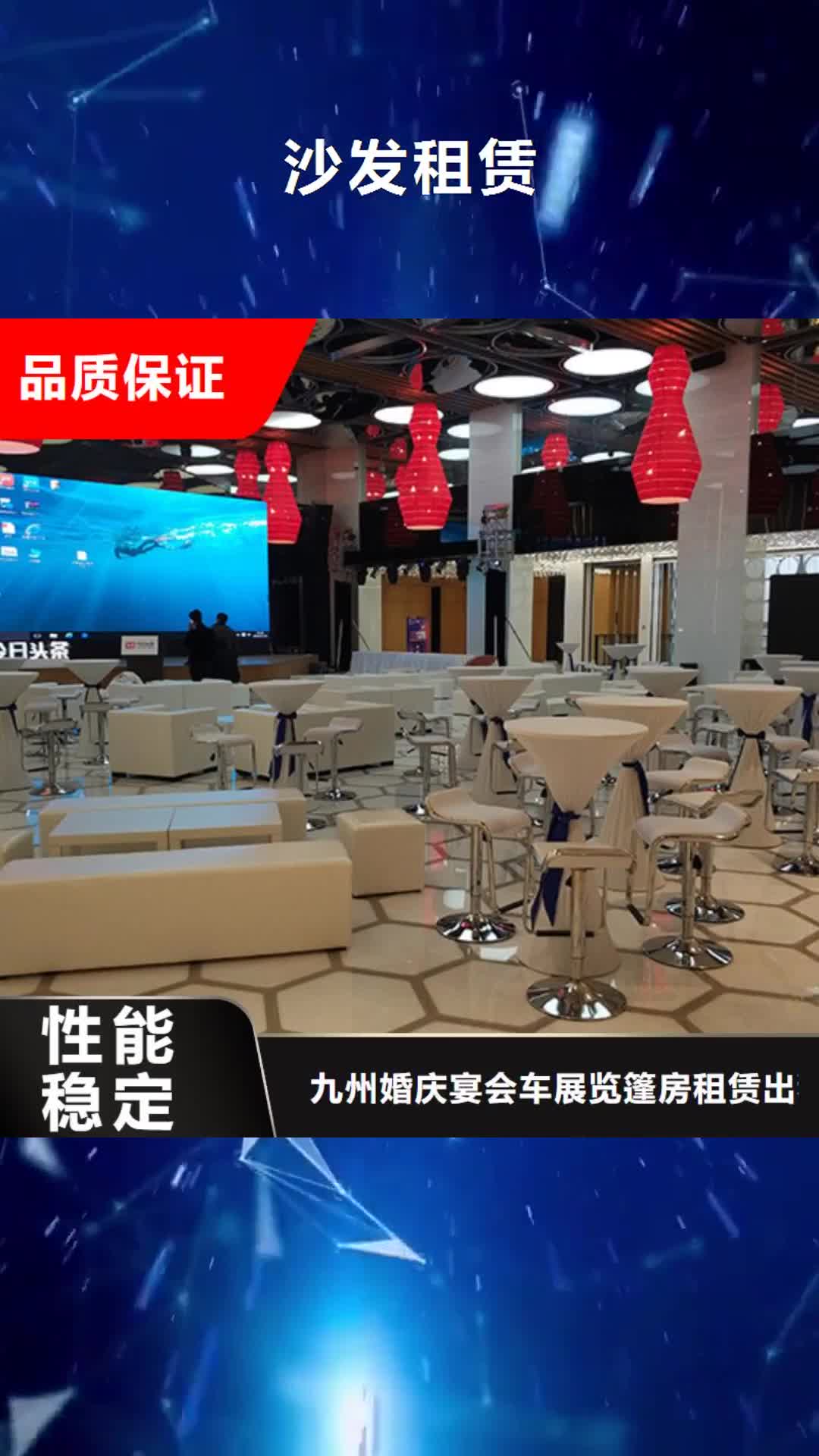 合肥【沙发租赁】 玻璃篷房出租价格美丽