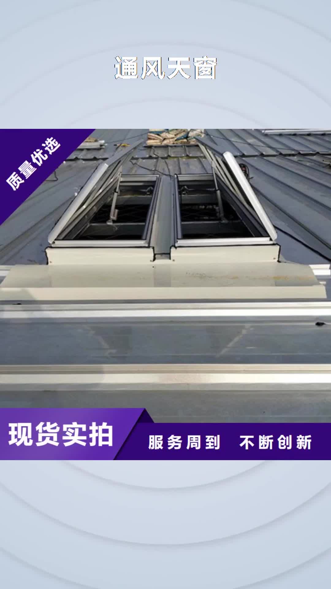 黔西南 通风天窗-【通风气楼厂家】用心经营