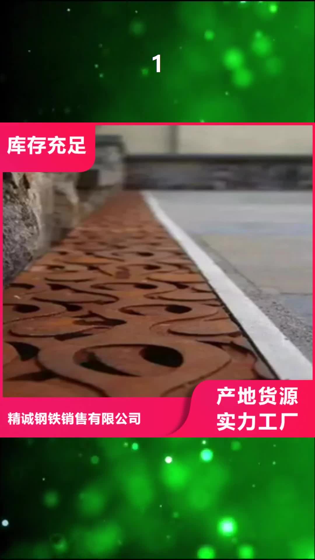 佛山 1-【耐候钢价格】省心又省钱