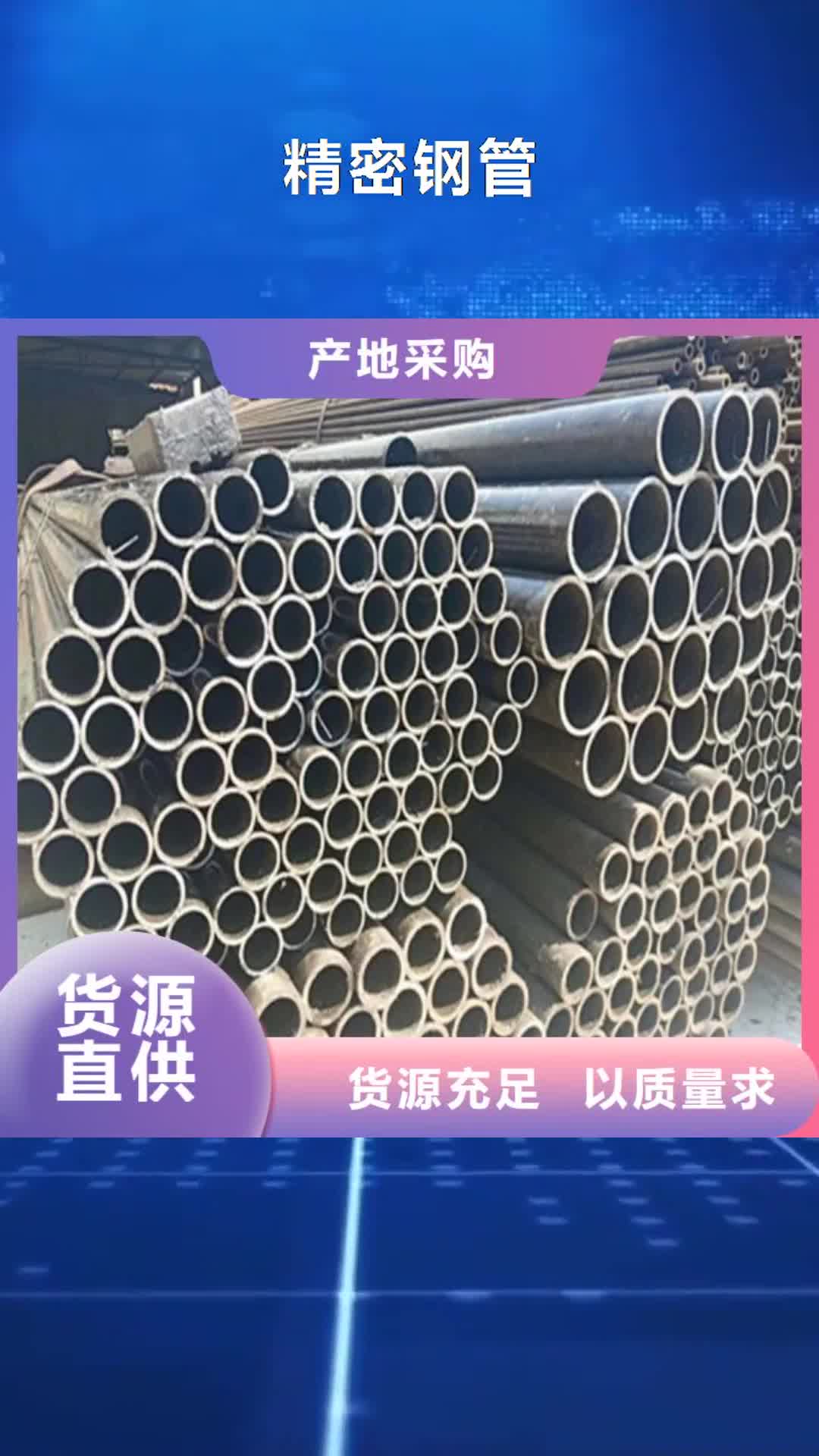萍乡 精密钢管-【精密无缝管】源厂定制