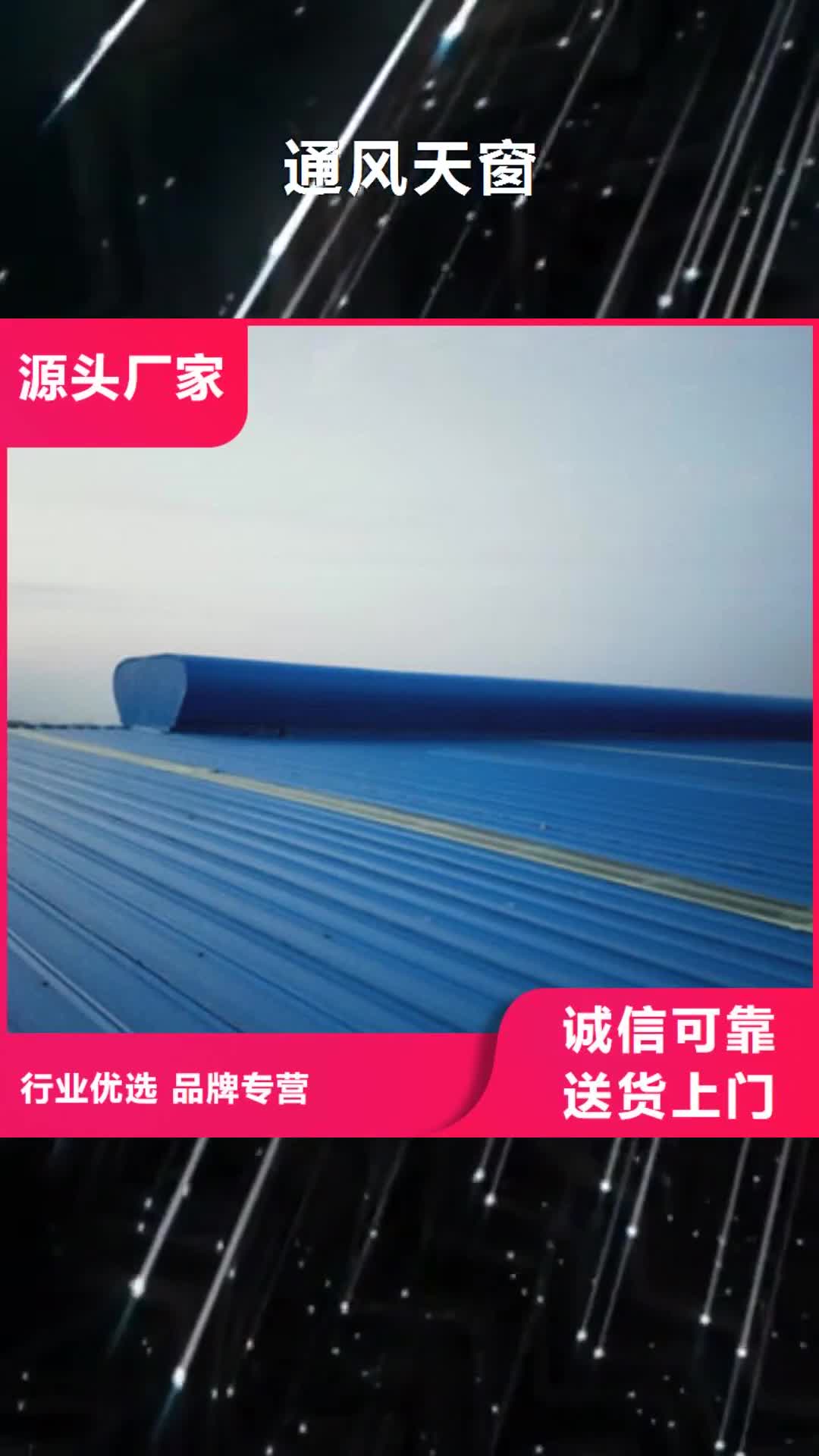 温州【通风天窗】 消防排烟天窗长期供应